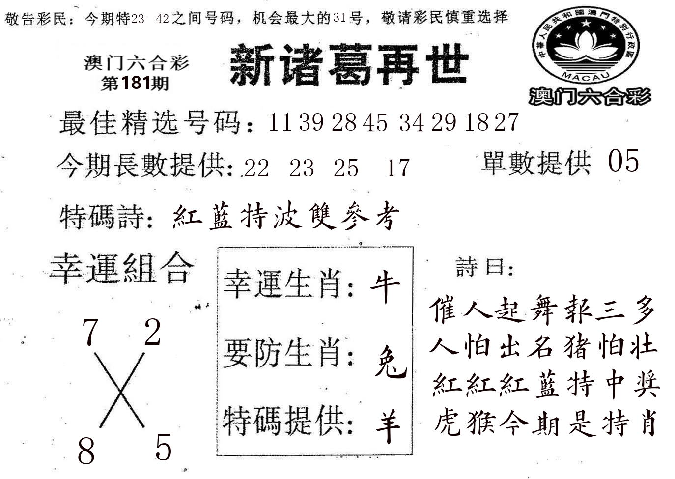 新诸葛 第181期