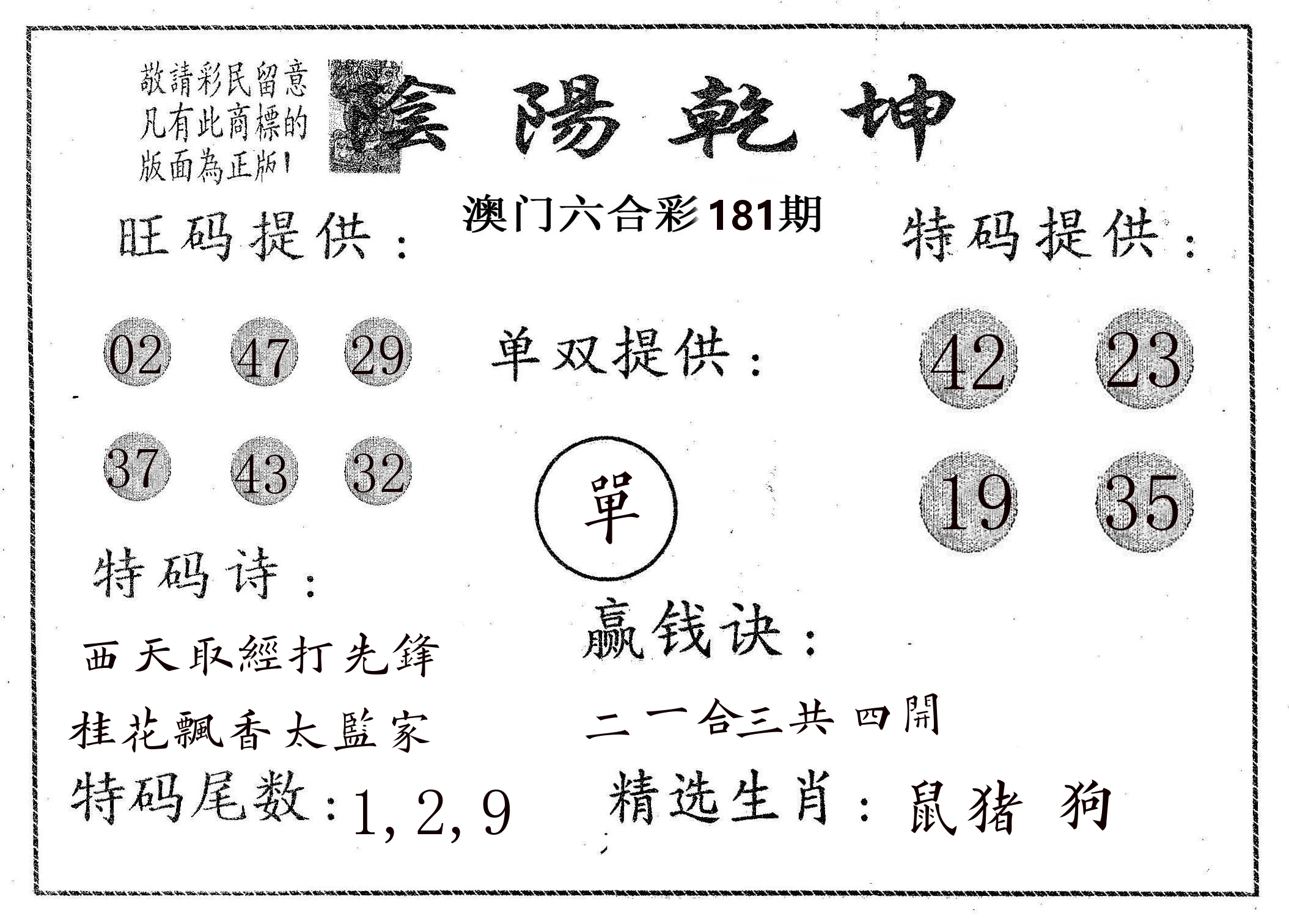 阴阳乾坤 第181期