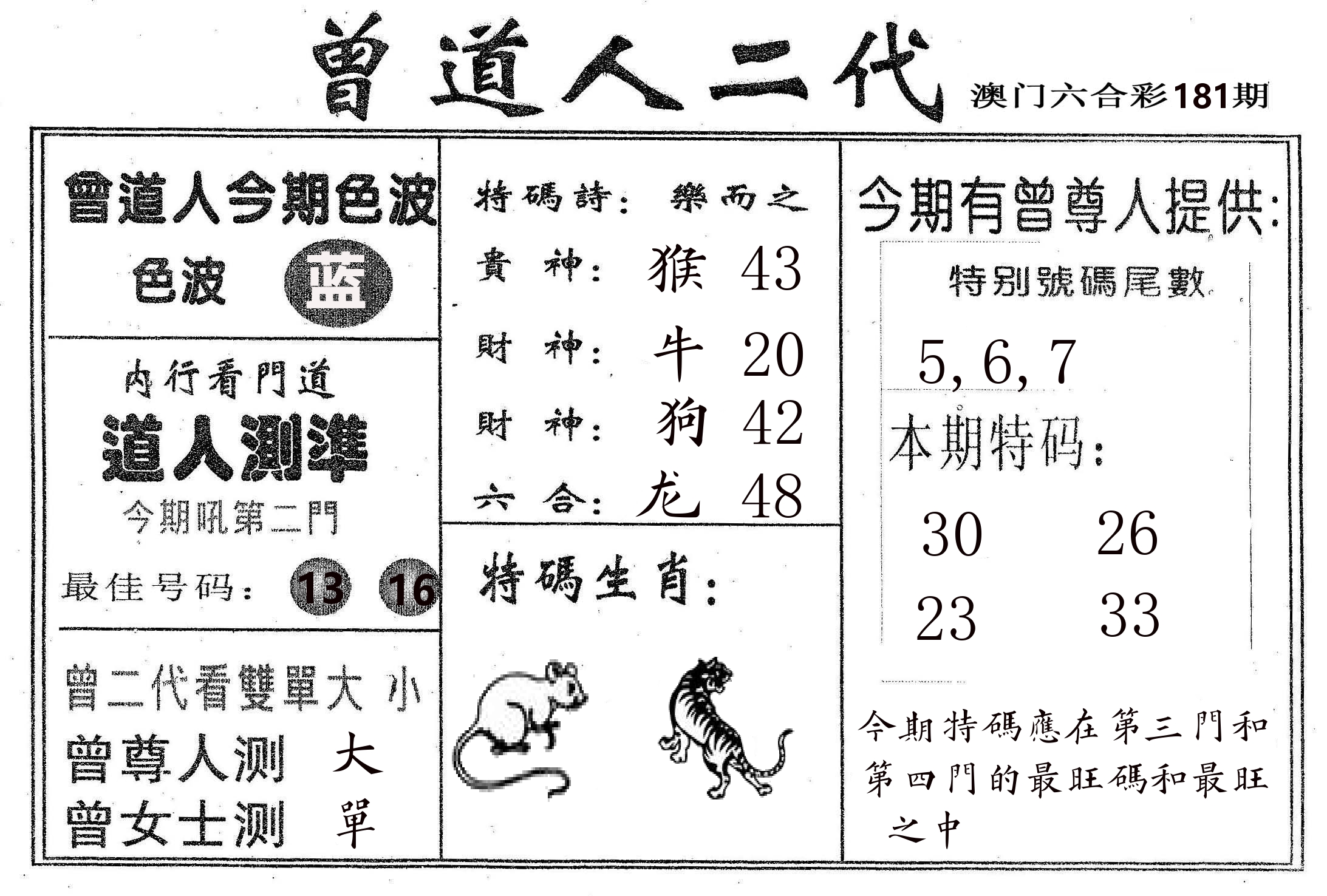 曾二代 第181期