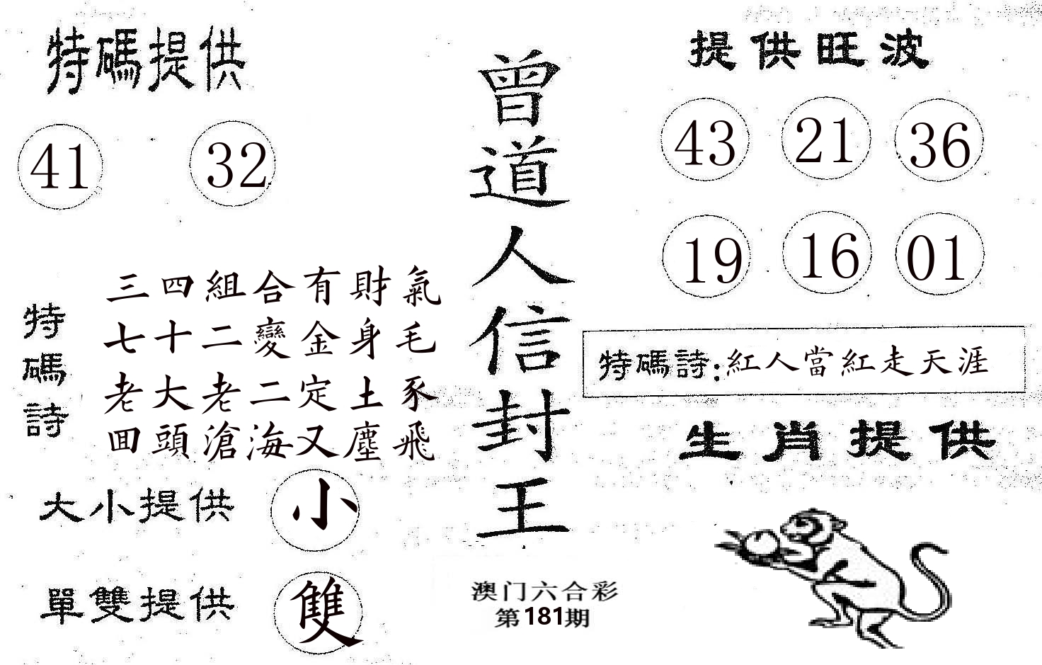 曾信封王 第181期