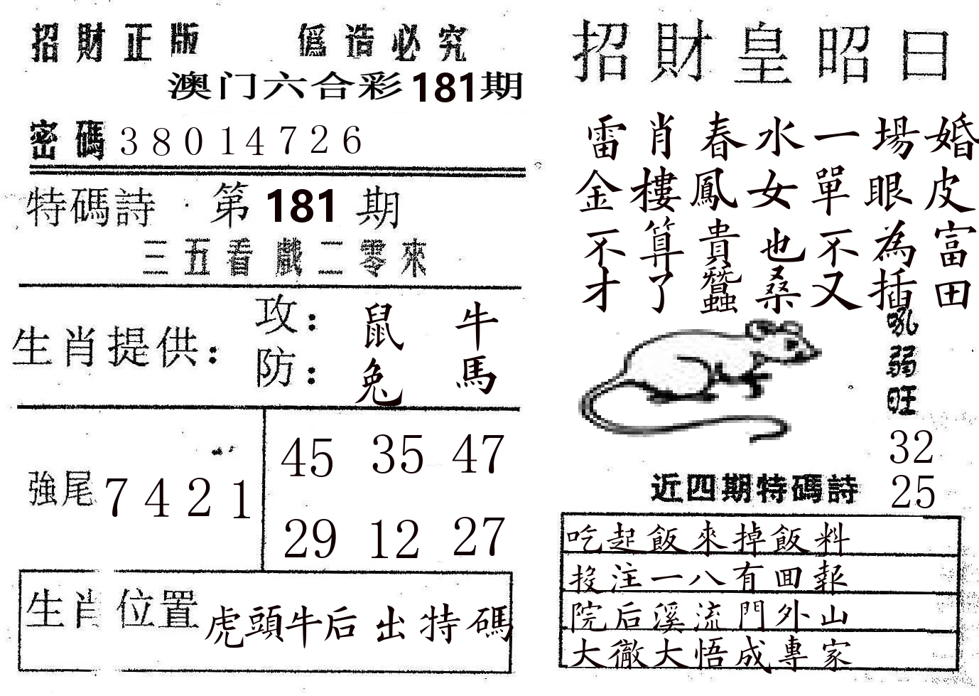 招财皇 第181期