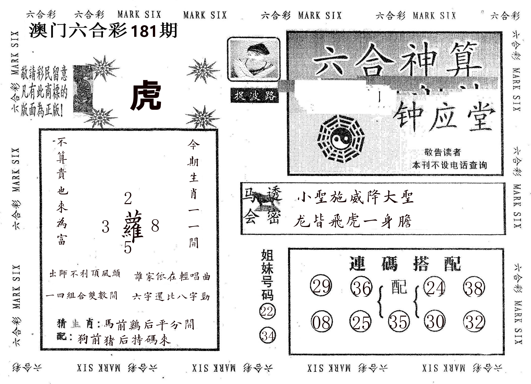 钟应堂 第181期