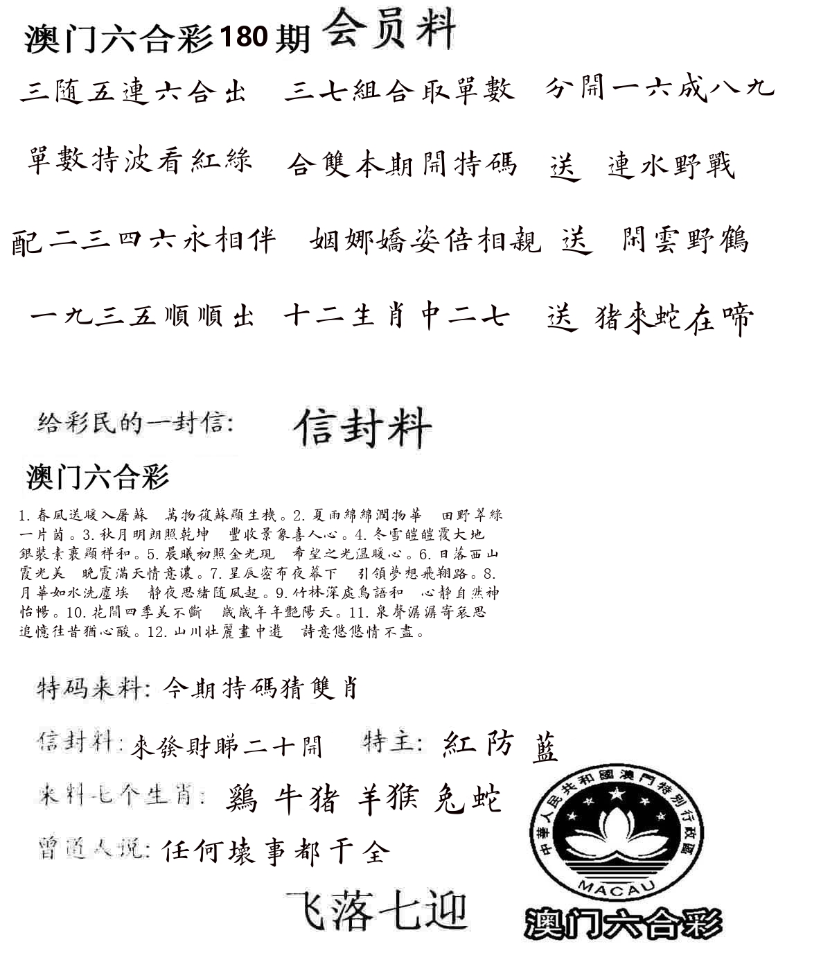 彩民信封 第181期