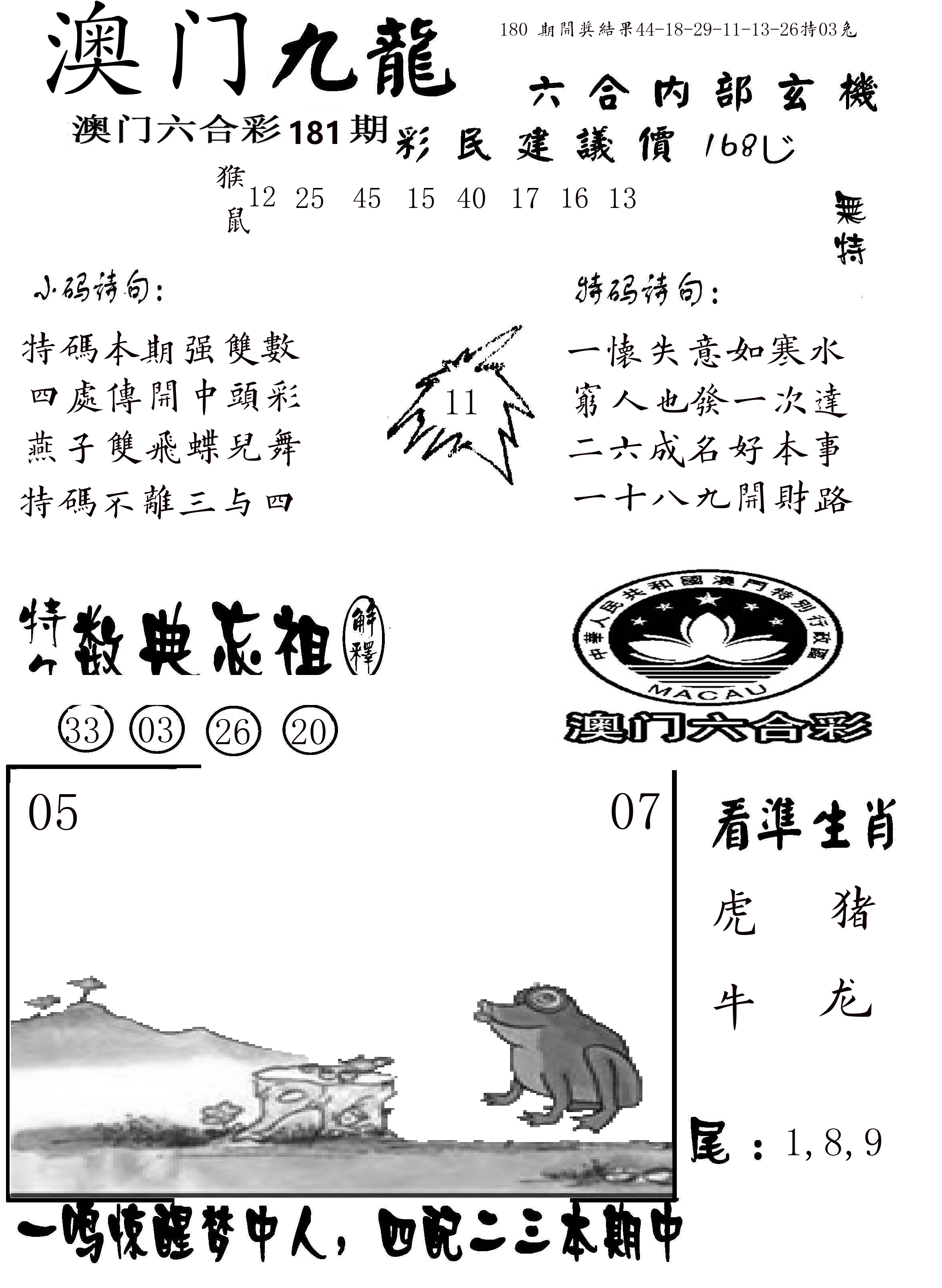 澳门传真1 第181期