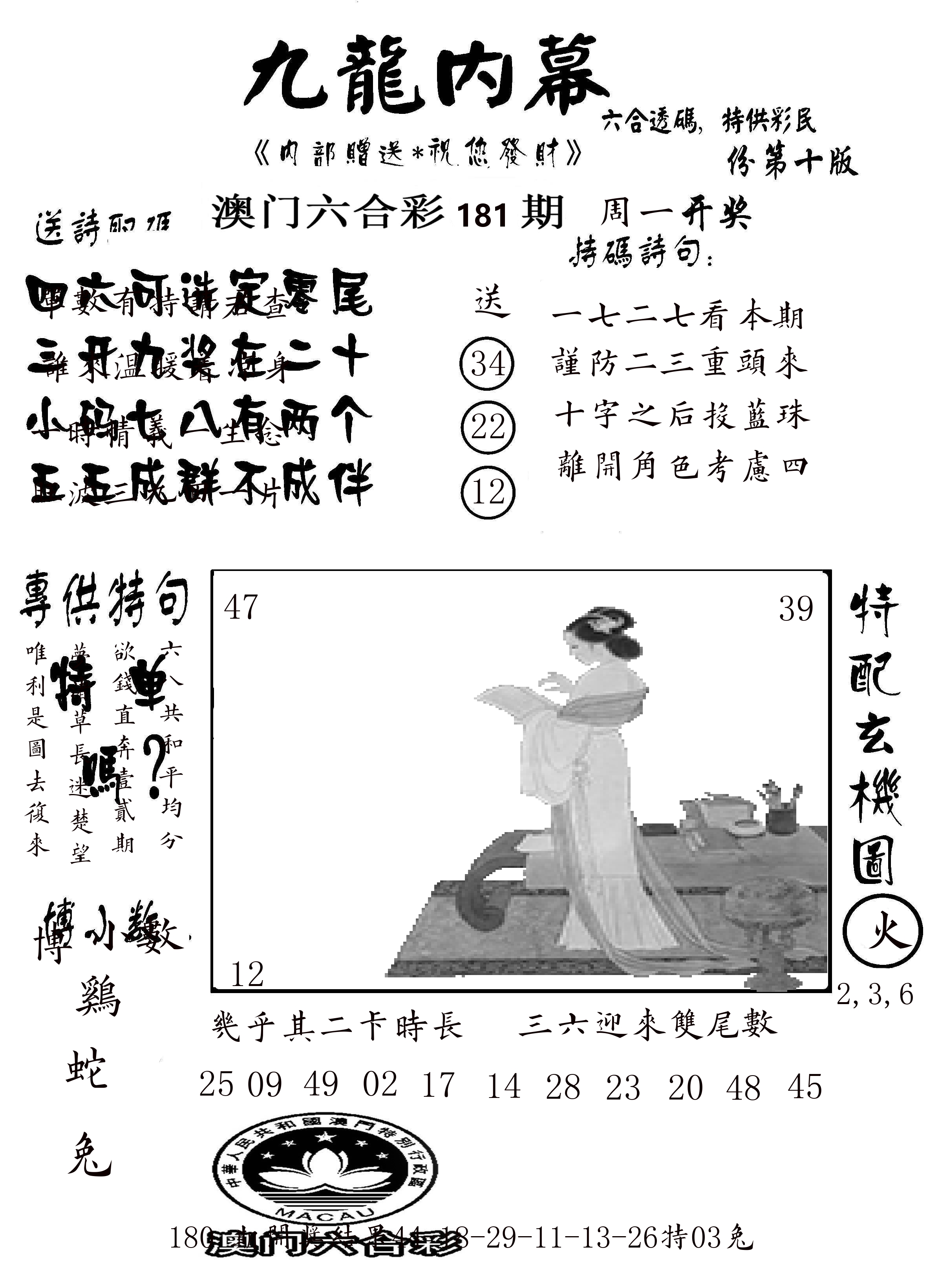 澳门传真2 第181期