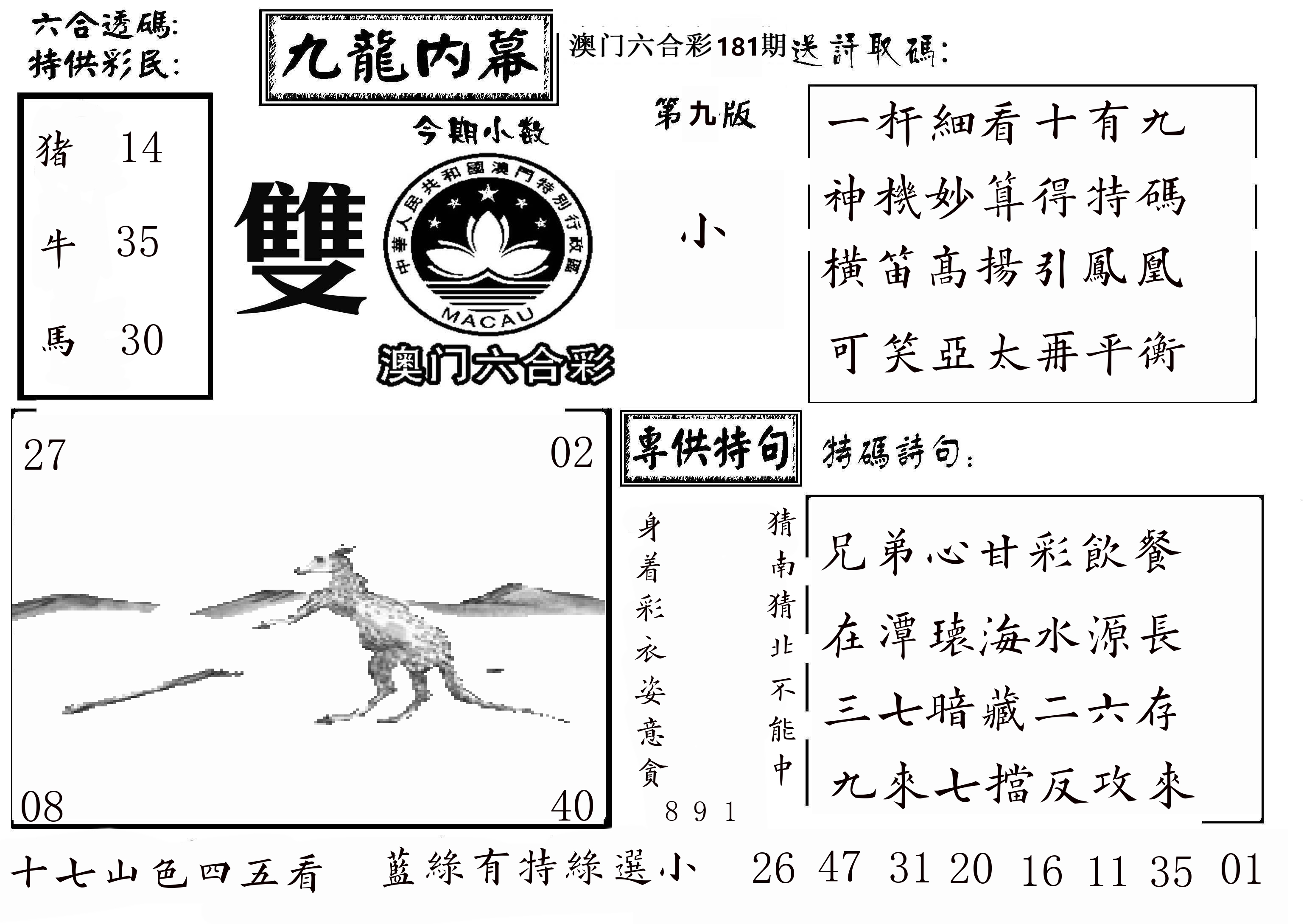 澳门传真3 第181期