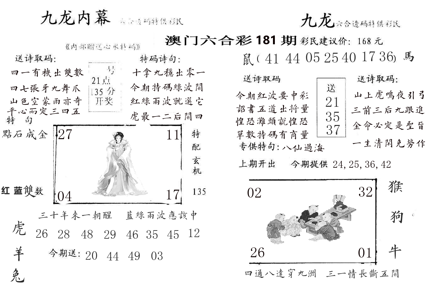 九龙内幕 第181期