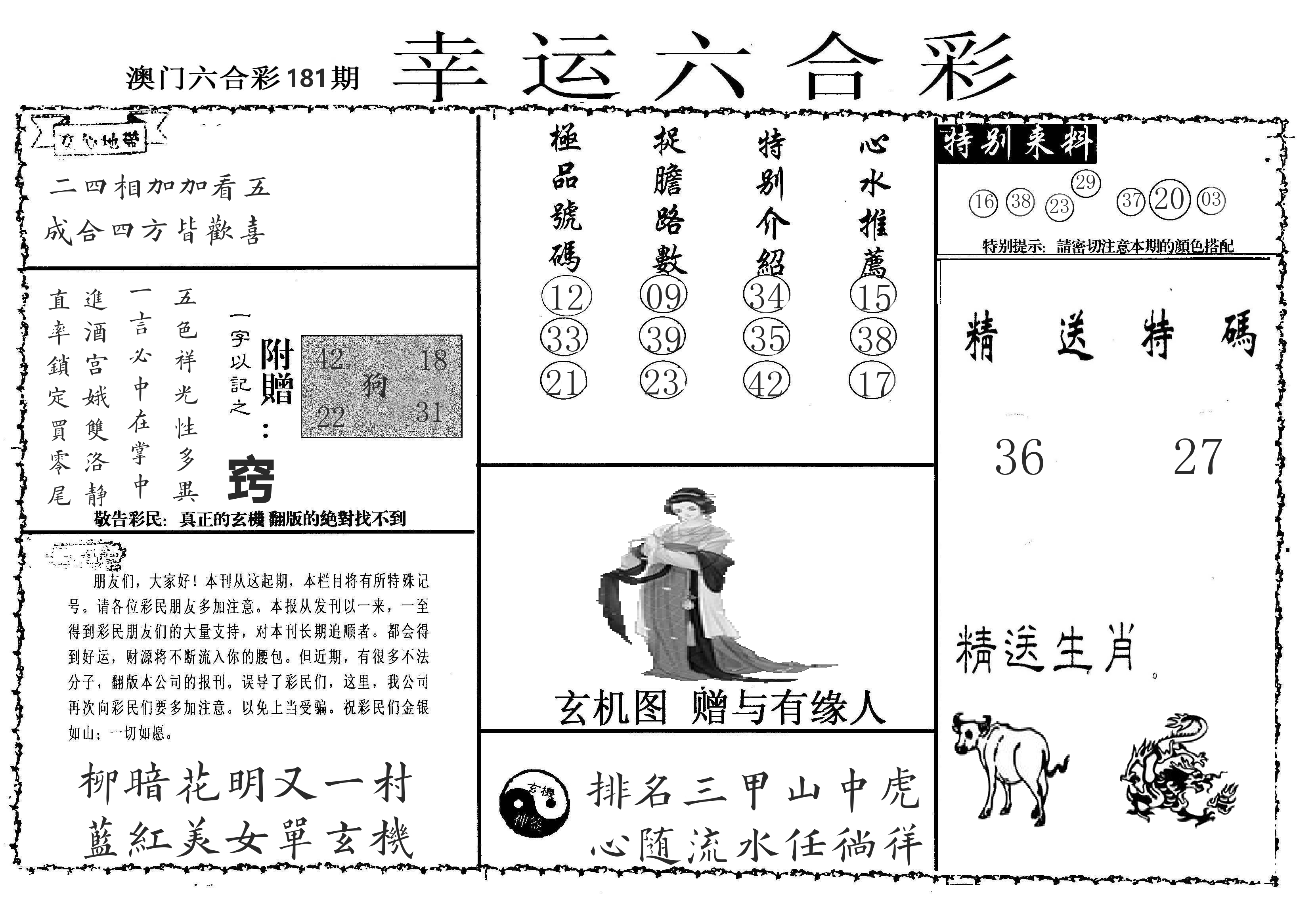 老幸运六合 第181期