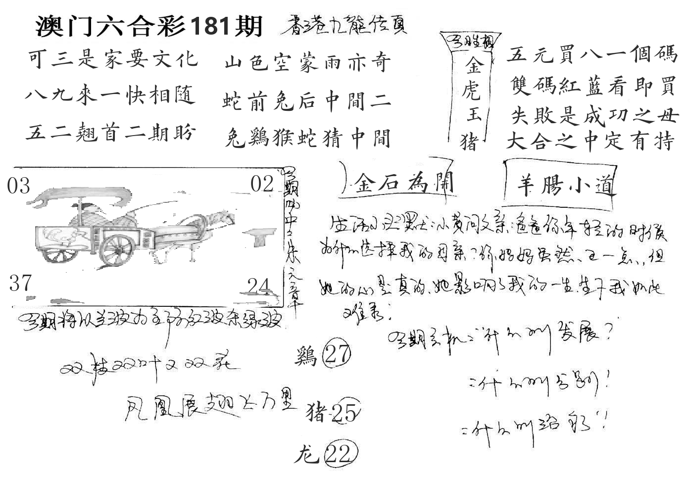 澳门手写九龙 第181期