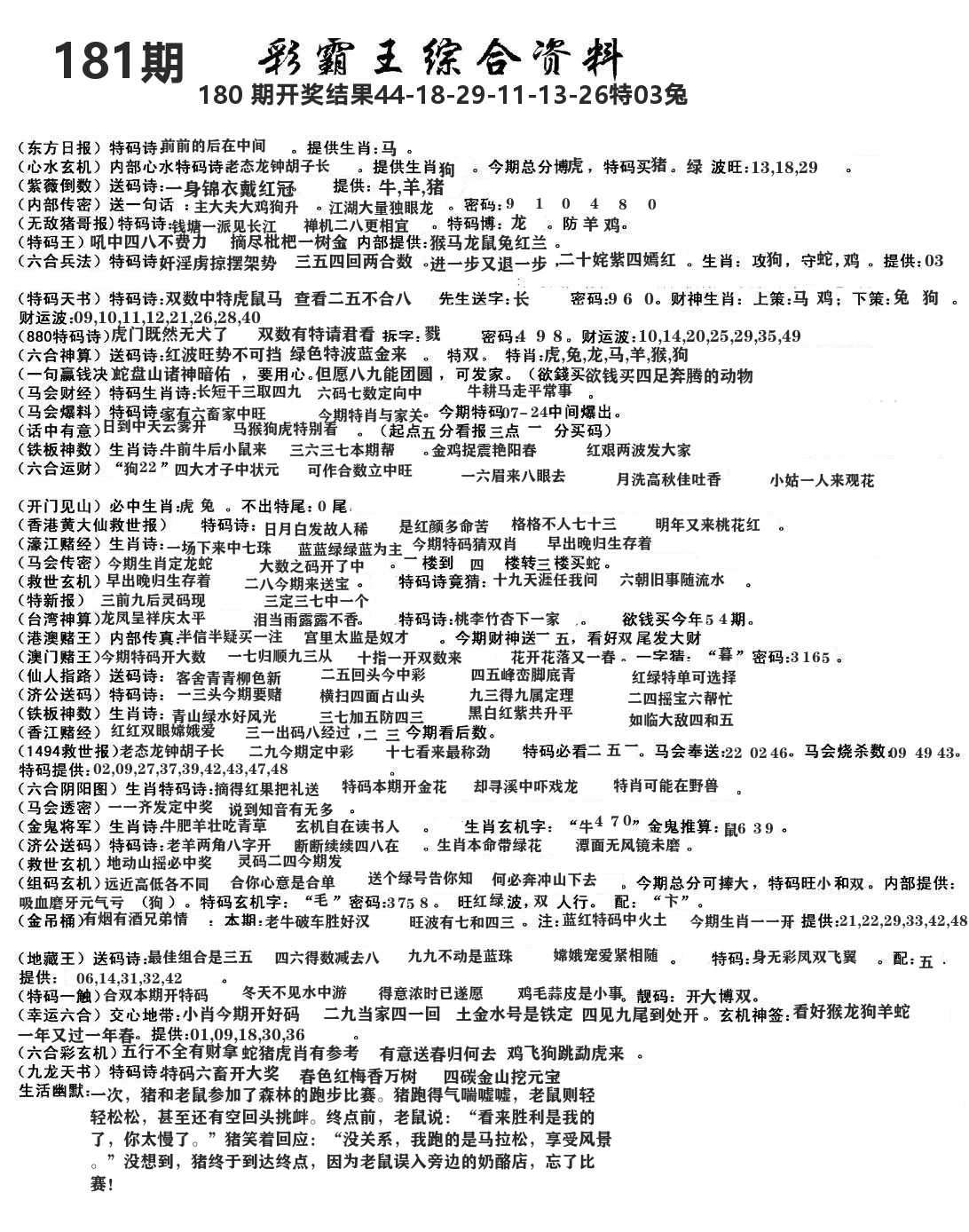 澳门综合资料 第181期