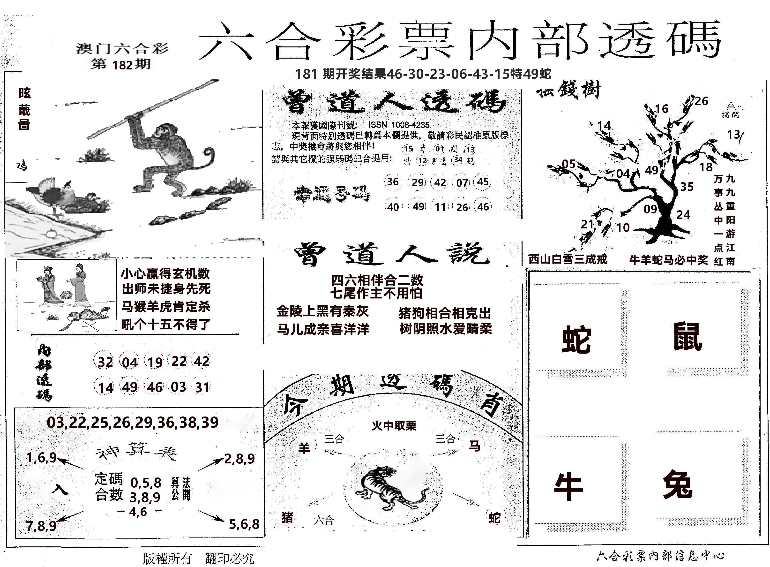 内部透码(信封) 第182期