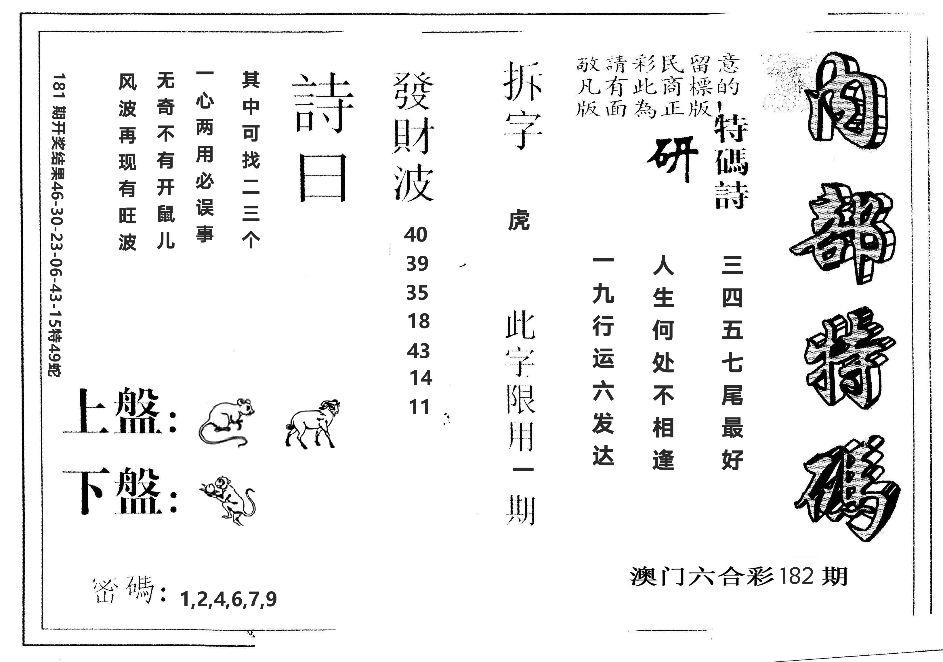 另版内部特码 第182期