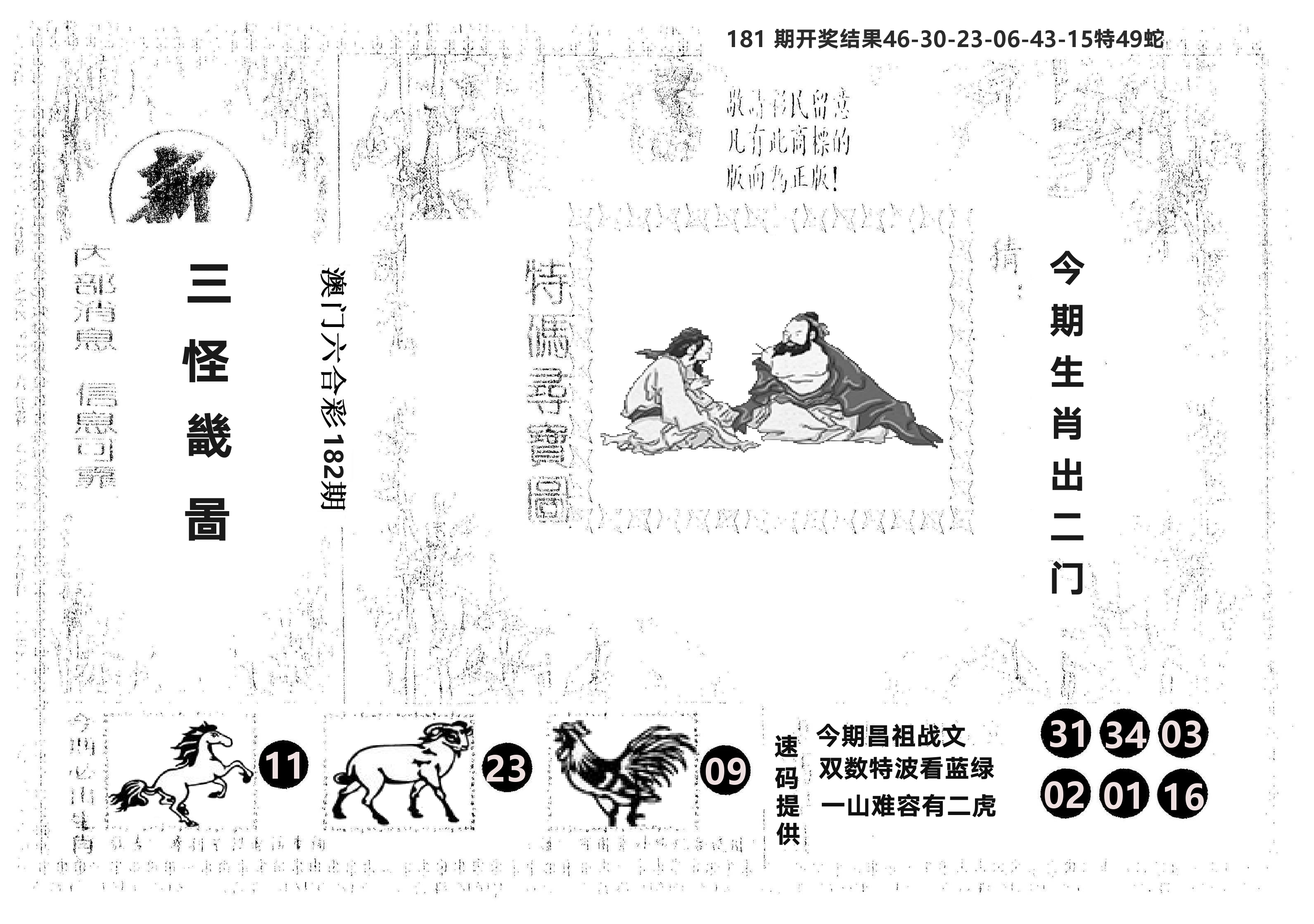 另版新三怪 第182期