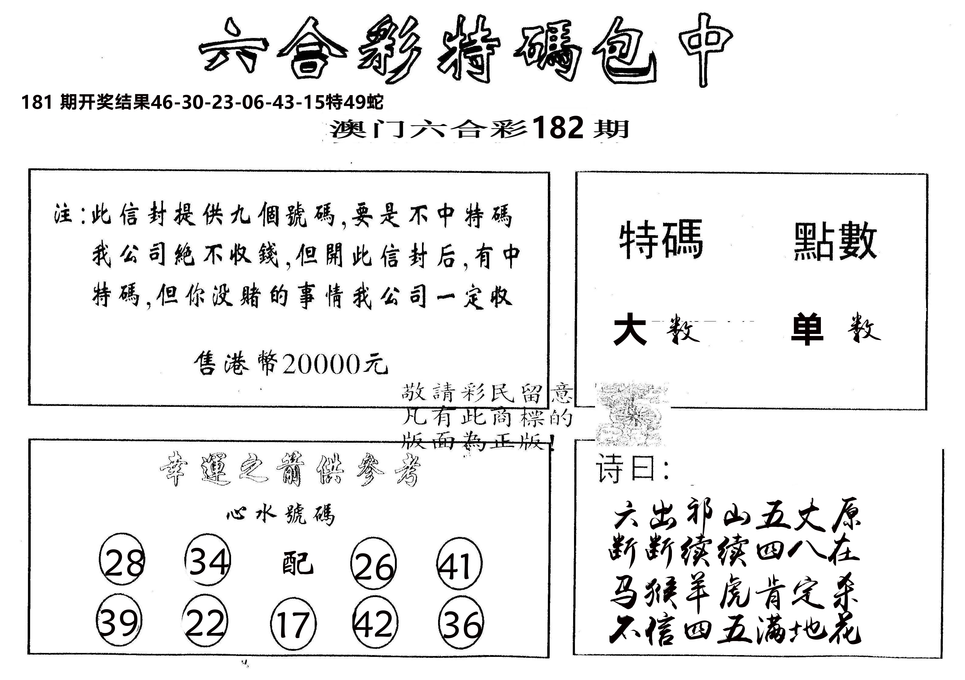 另版2000包中特 第182期