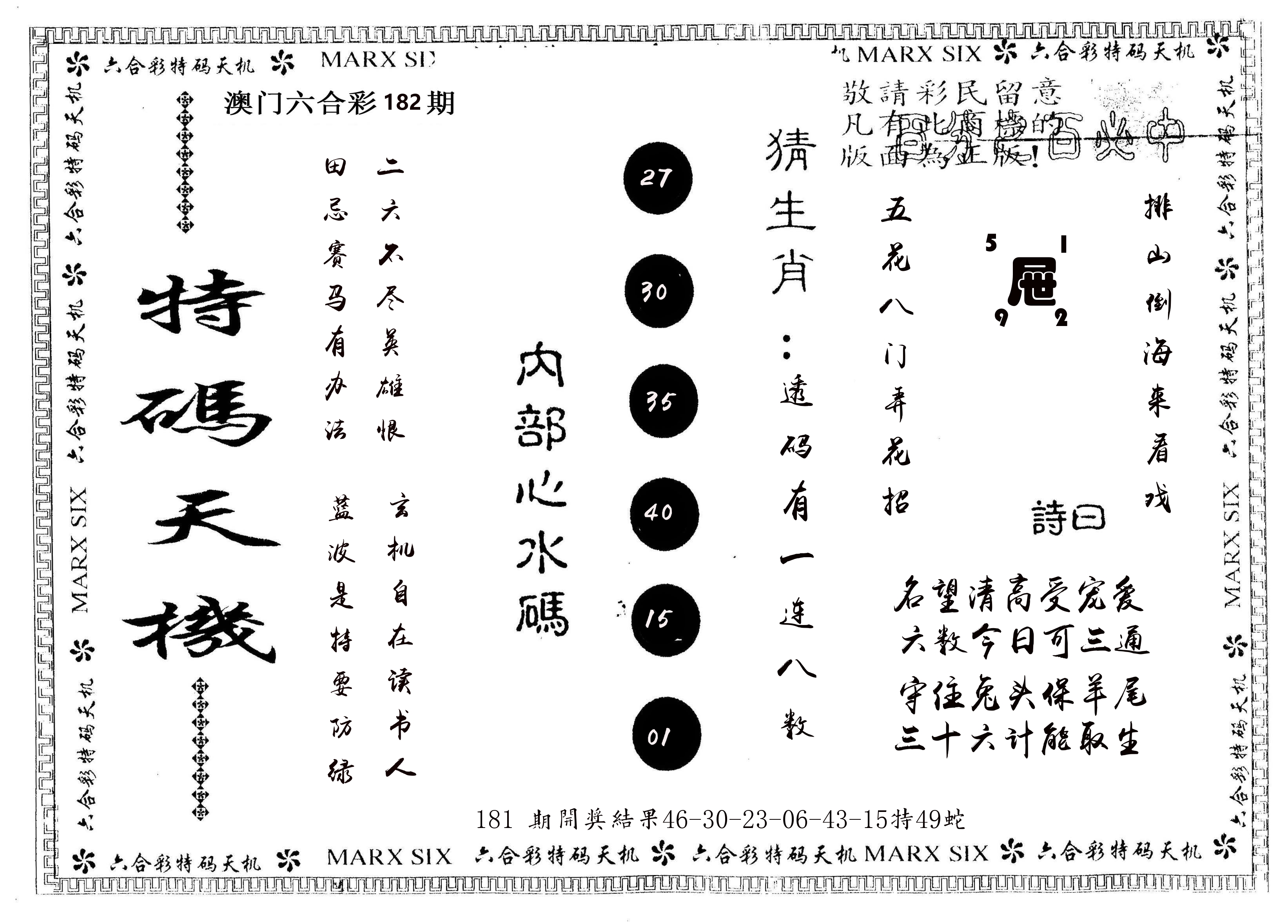 另版特码天机 第182期