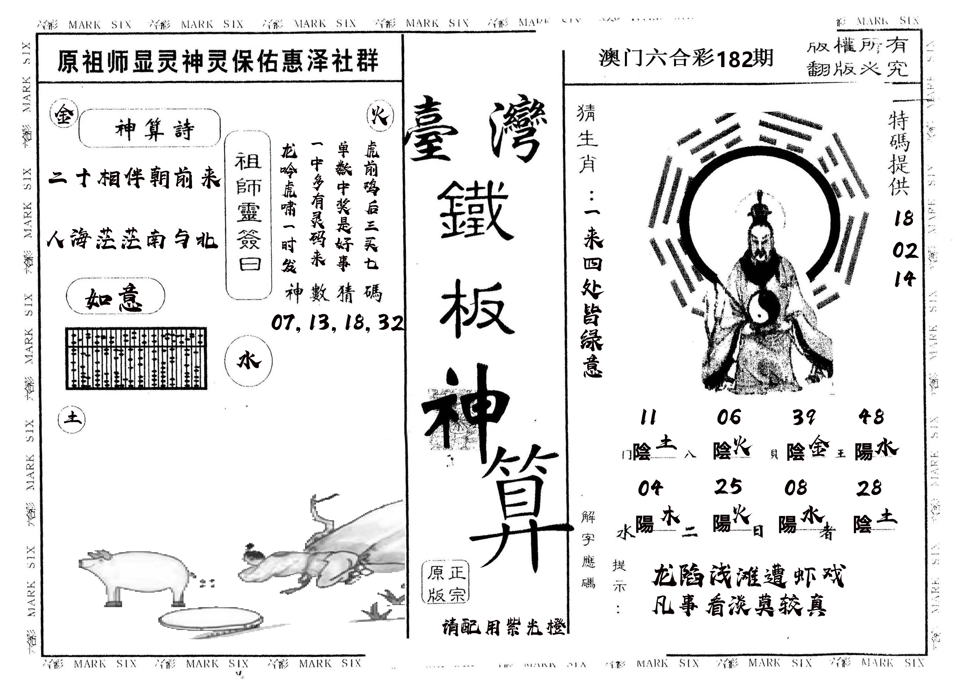 另版台湾铁板 第182期