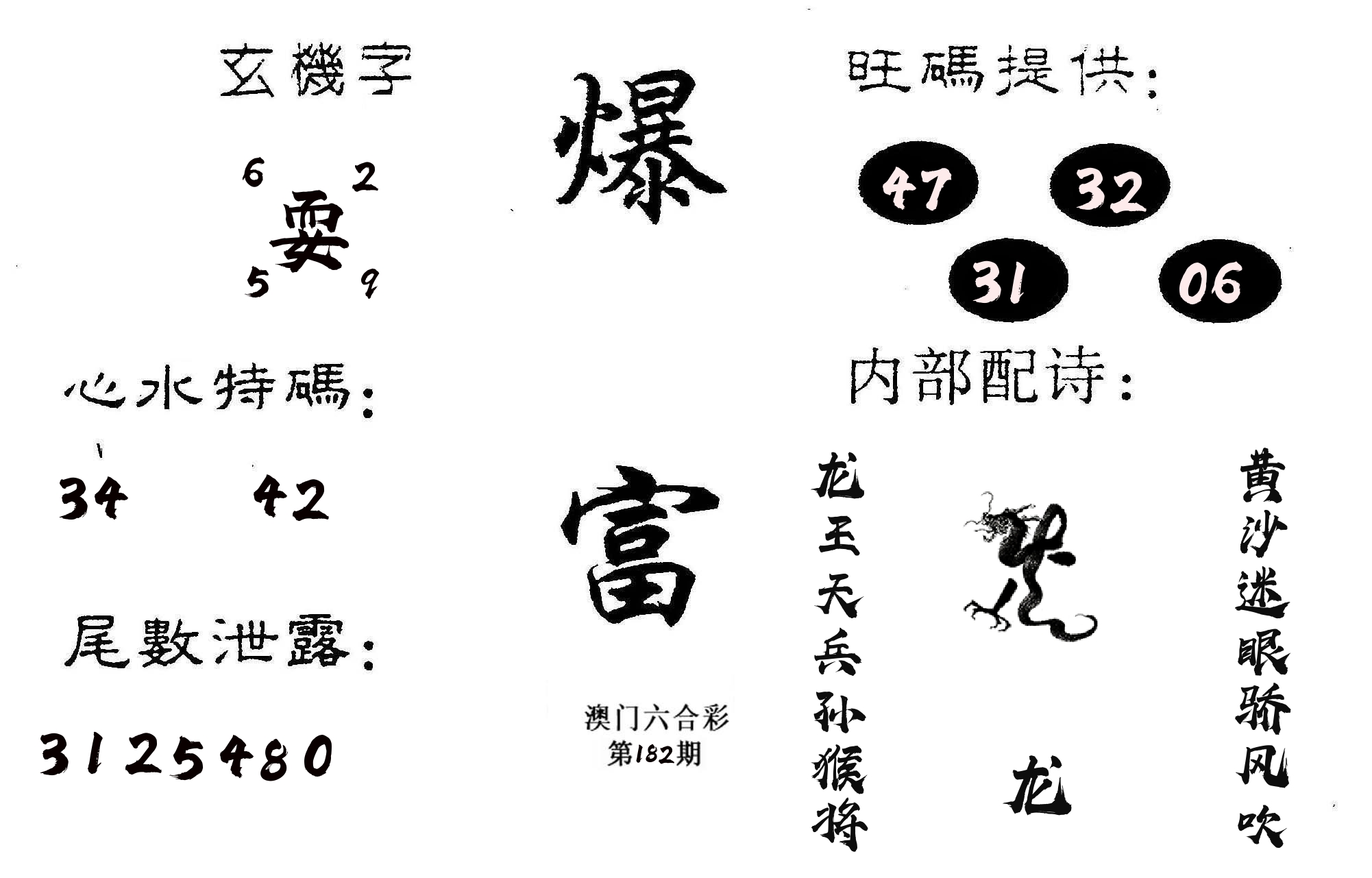 爆富 第182期