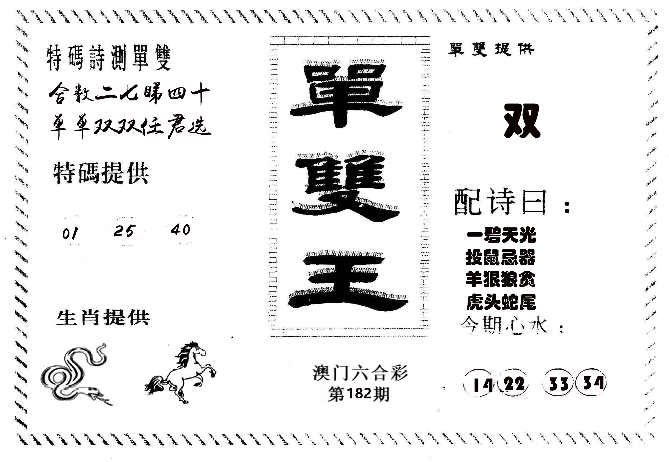 单双王B 第182期