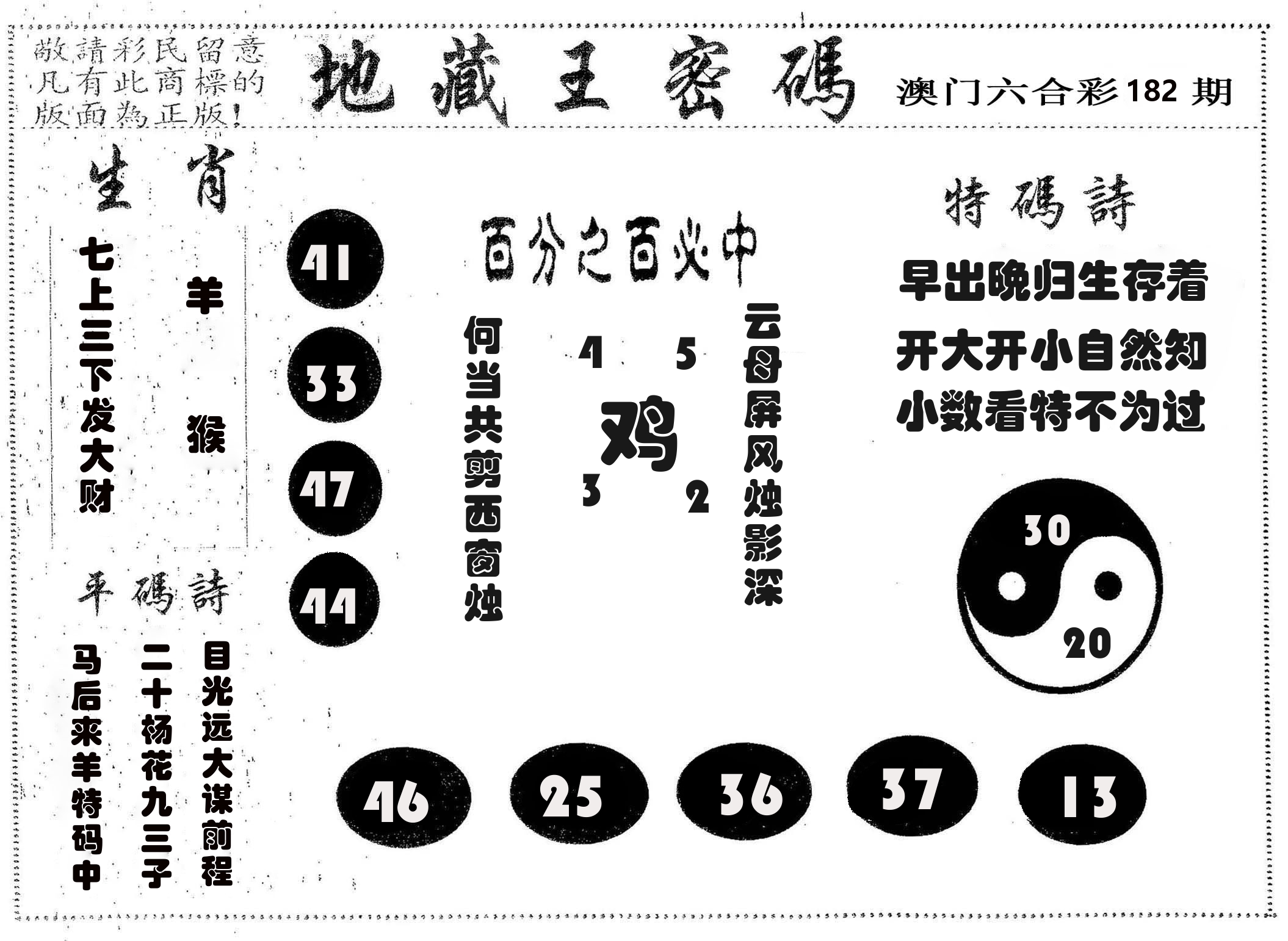 地藏王密码 第182期