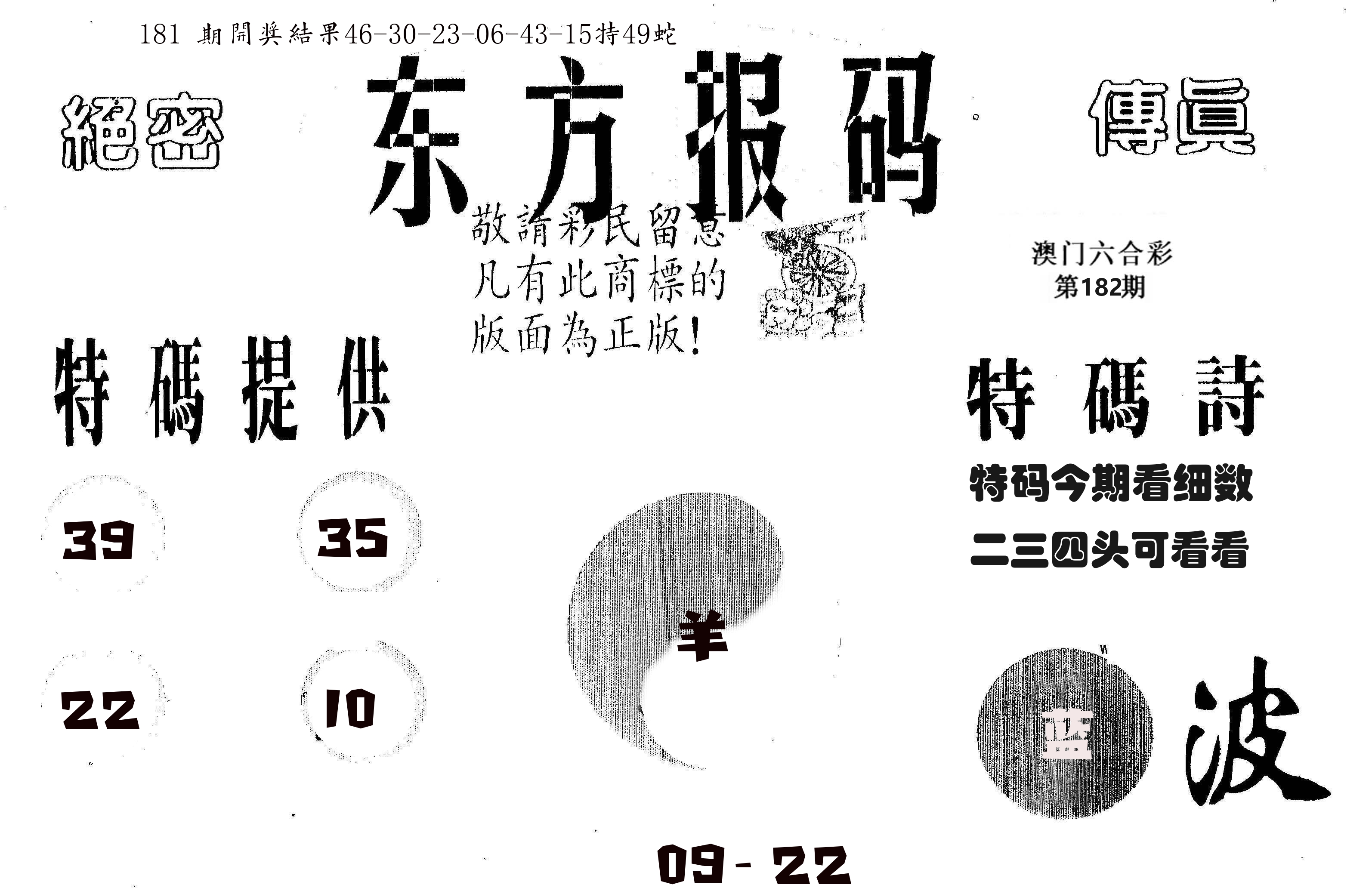 东方报码 第182期