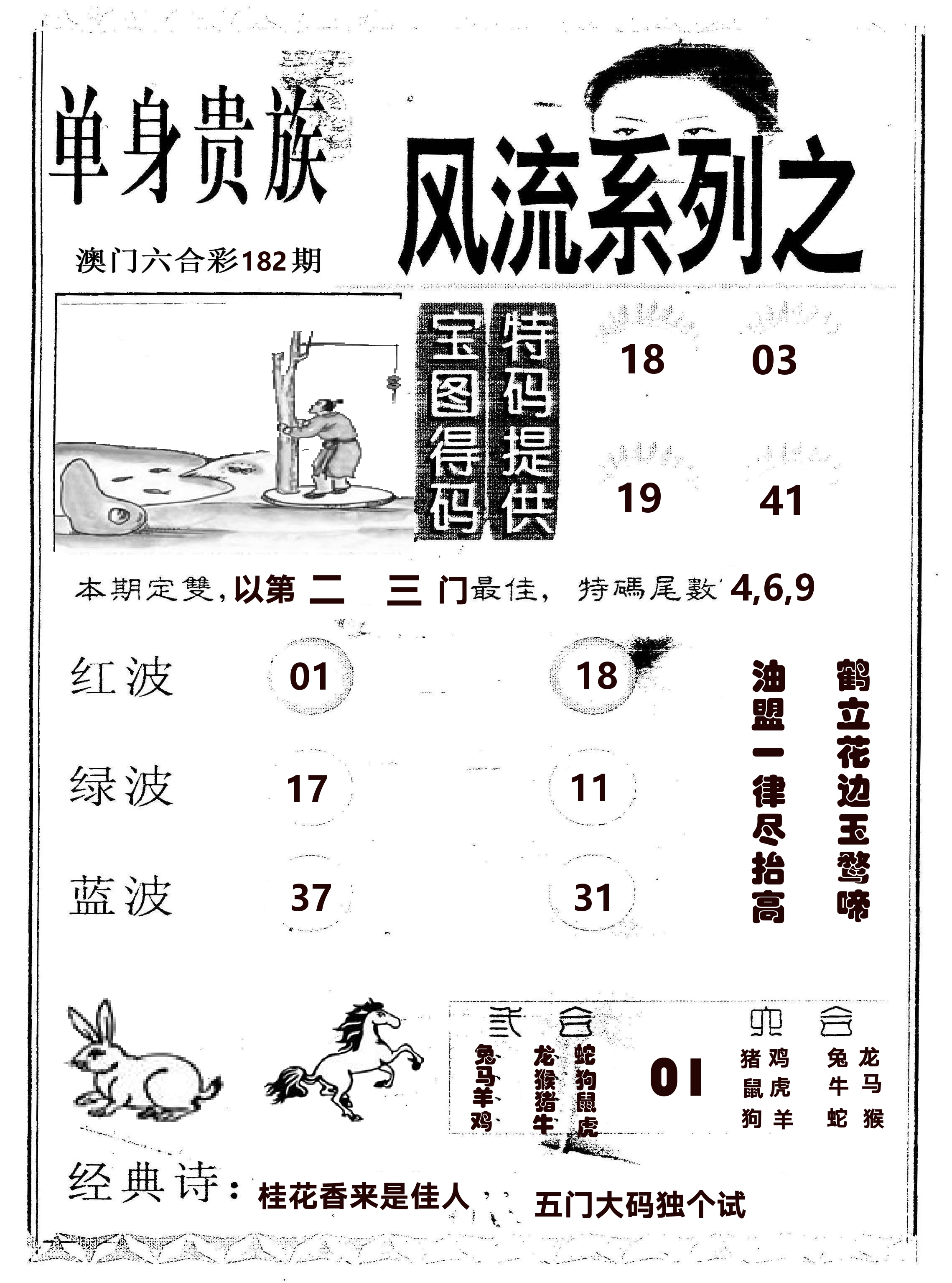 风流系列-2 第182期