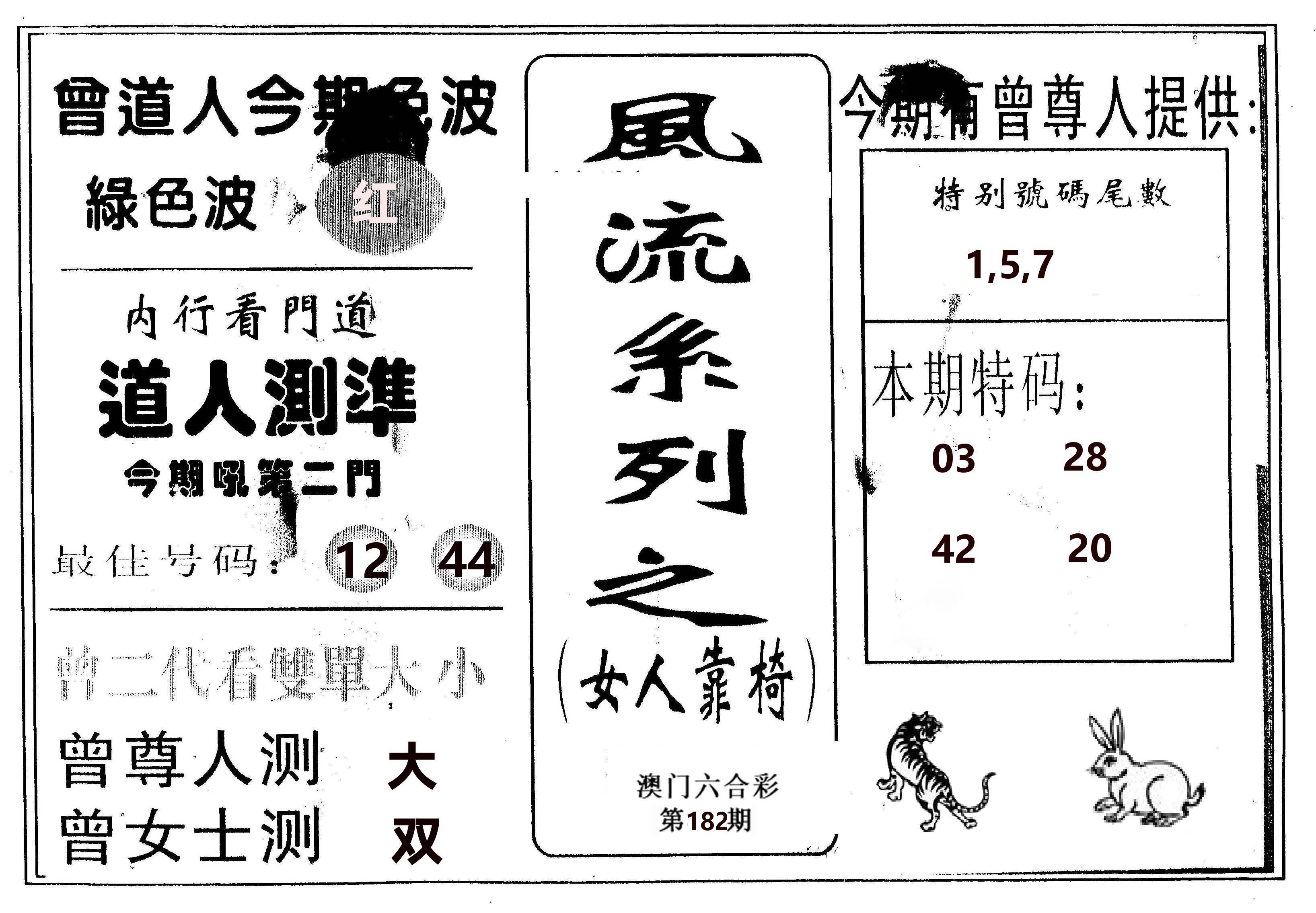 风流系列-3 第182期
