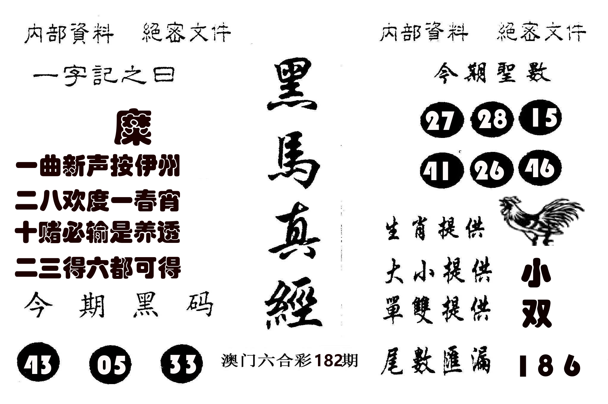 黑马真经 第182期