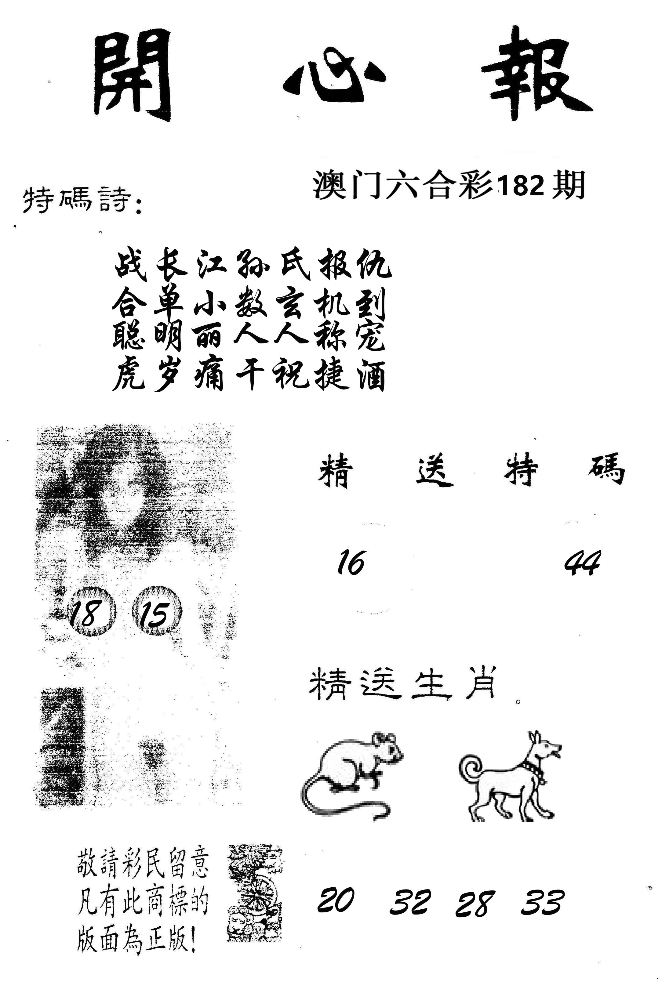 开心报 第182期