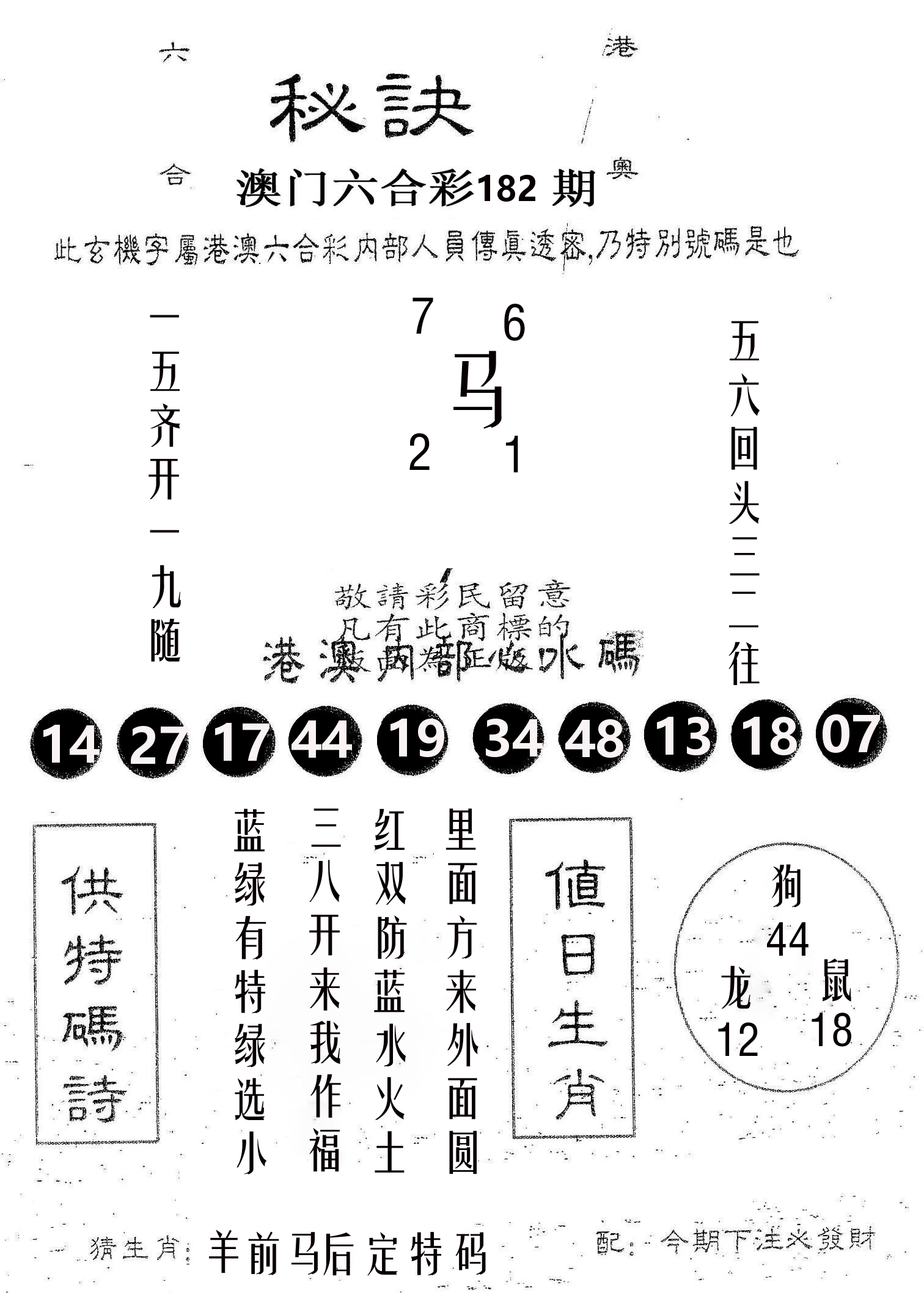 秘决 第182期