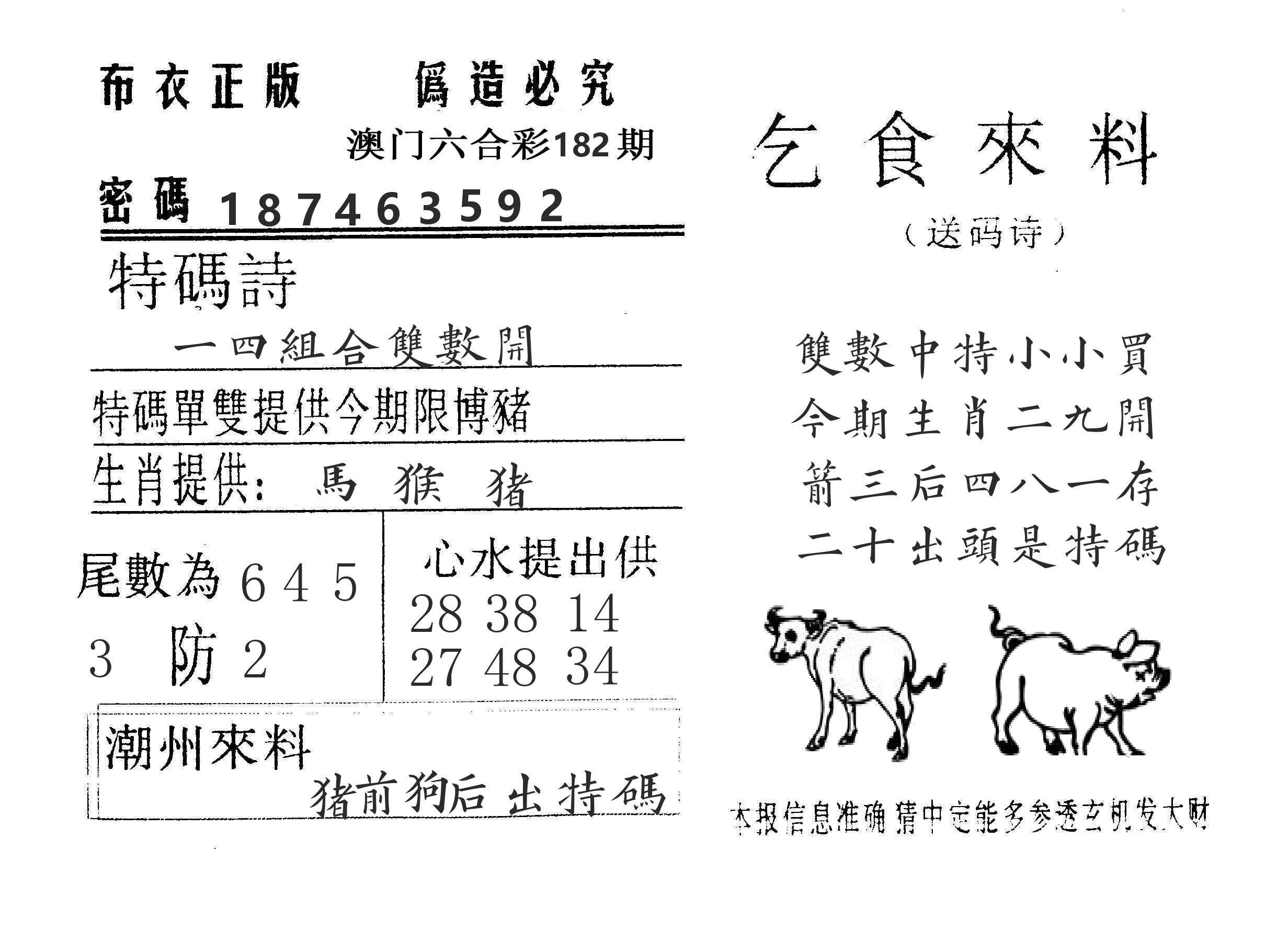 乞食来料 第182期