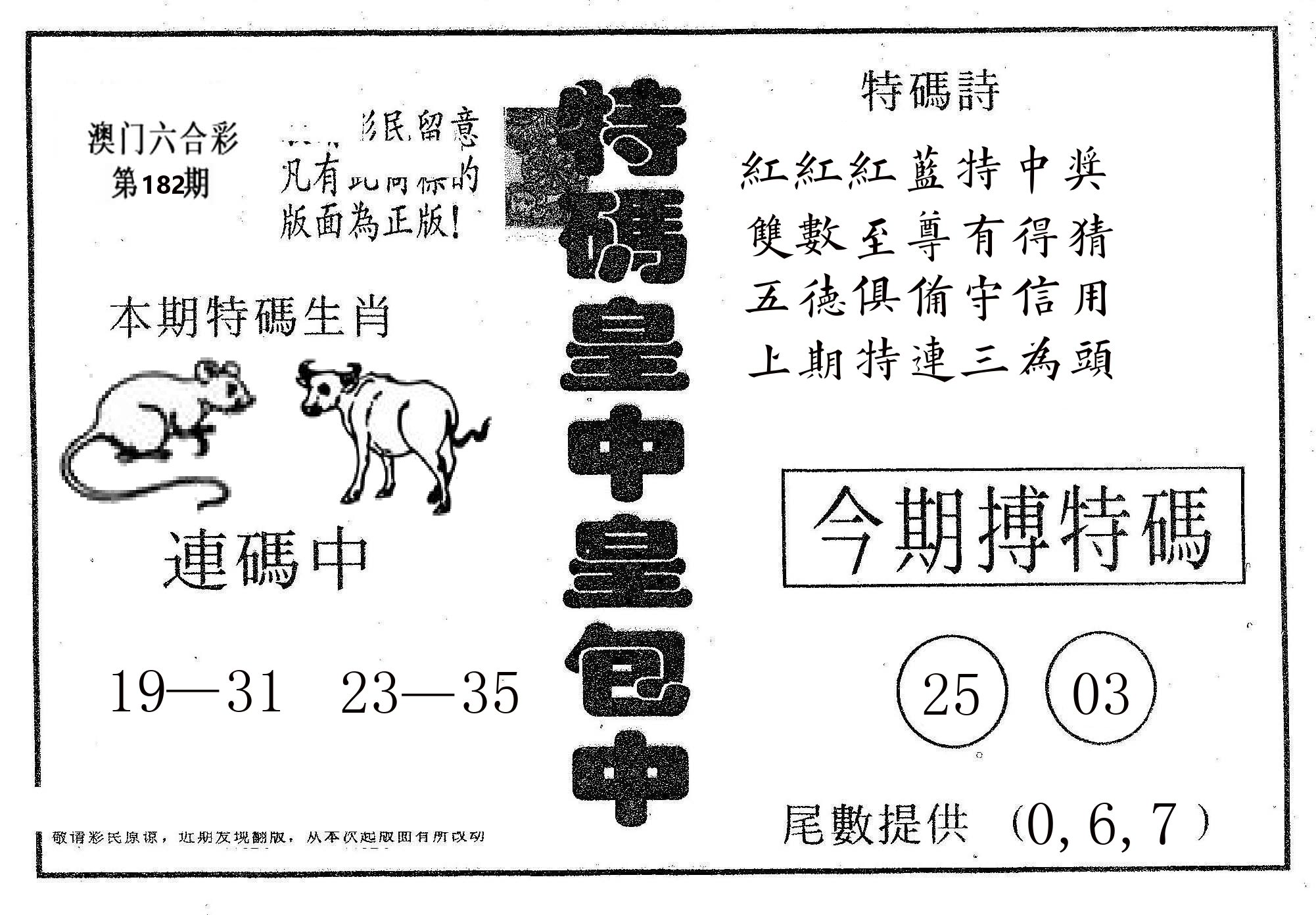 皇中皇A 第182期