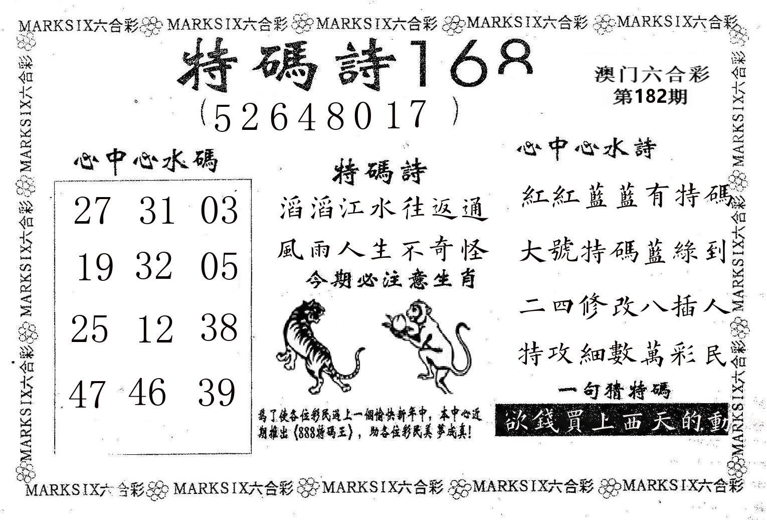 特码诗168 第182期