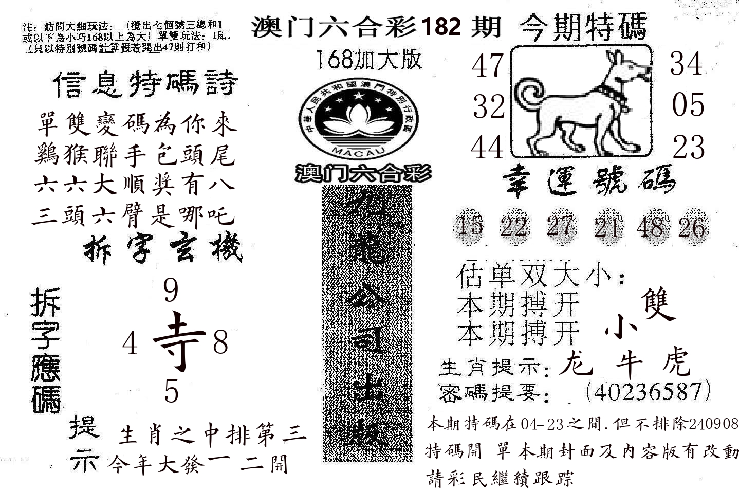168加大版 第182期