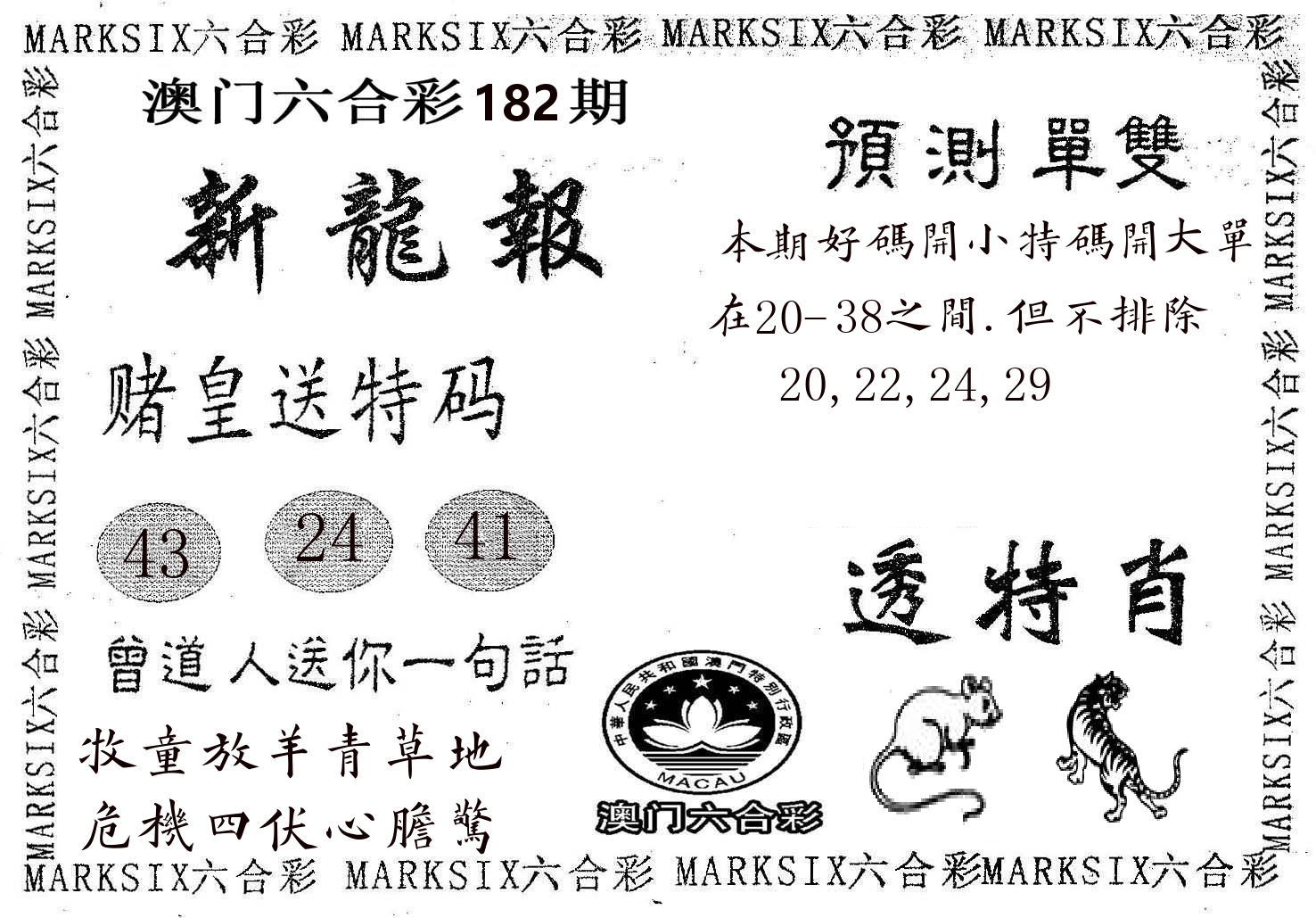 新龙报 第182期