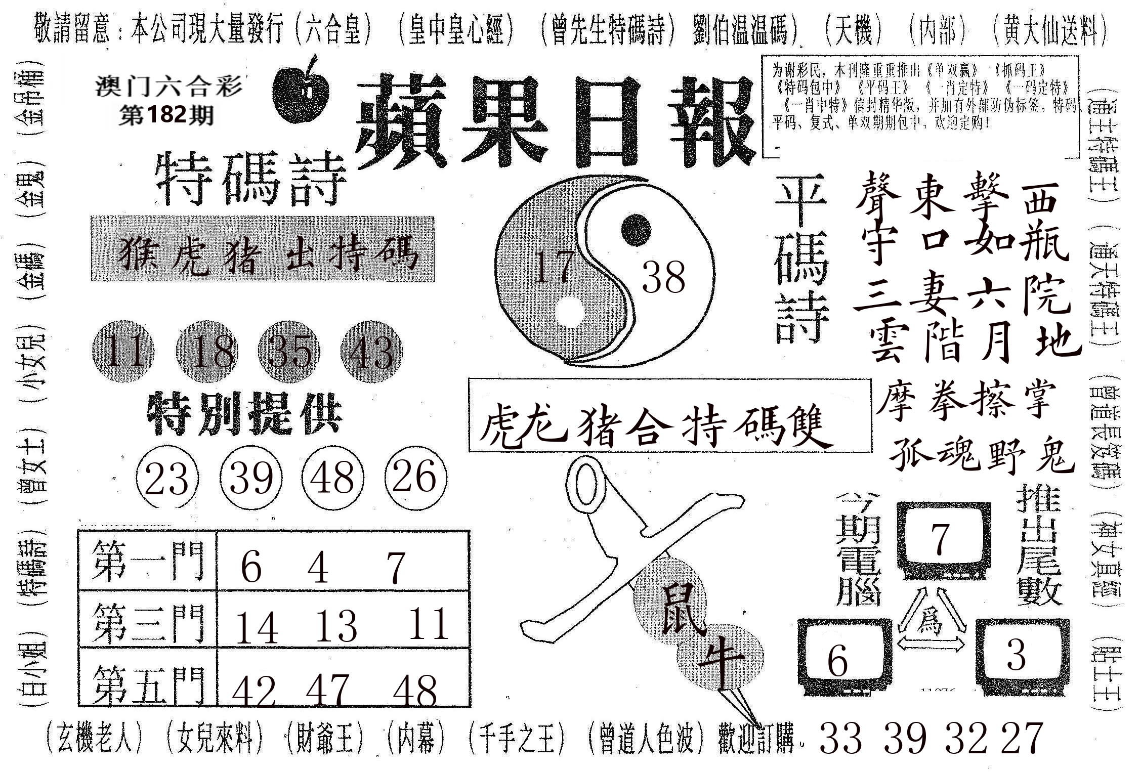新苹果日报 第182期
