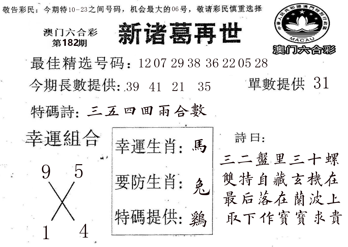 新诸葛 第182期