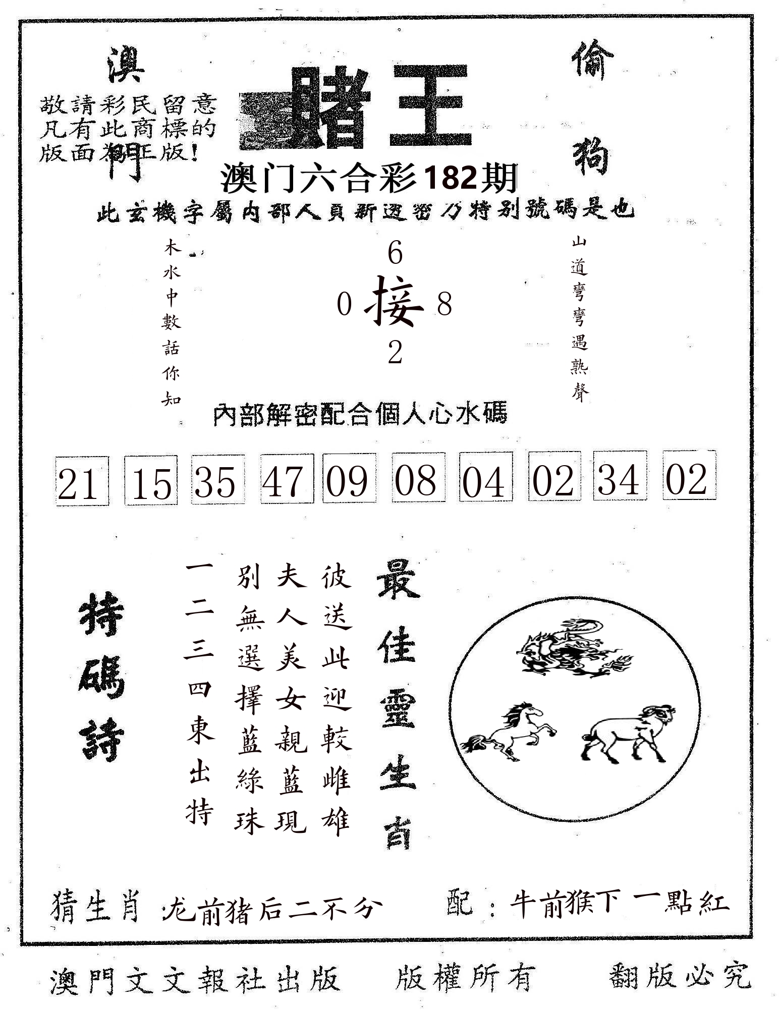 赌王 第182期