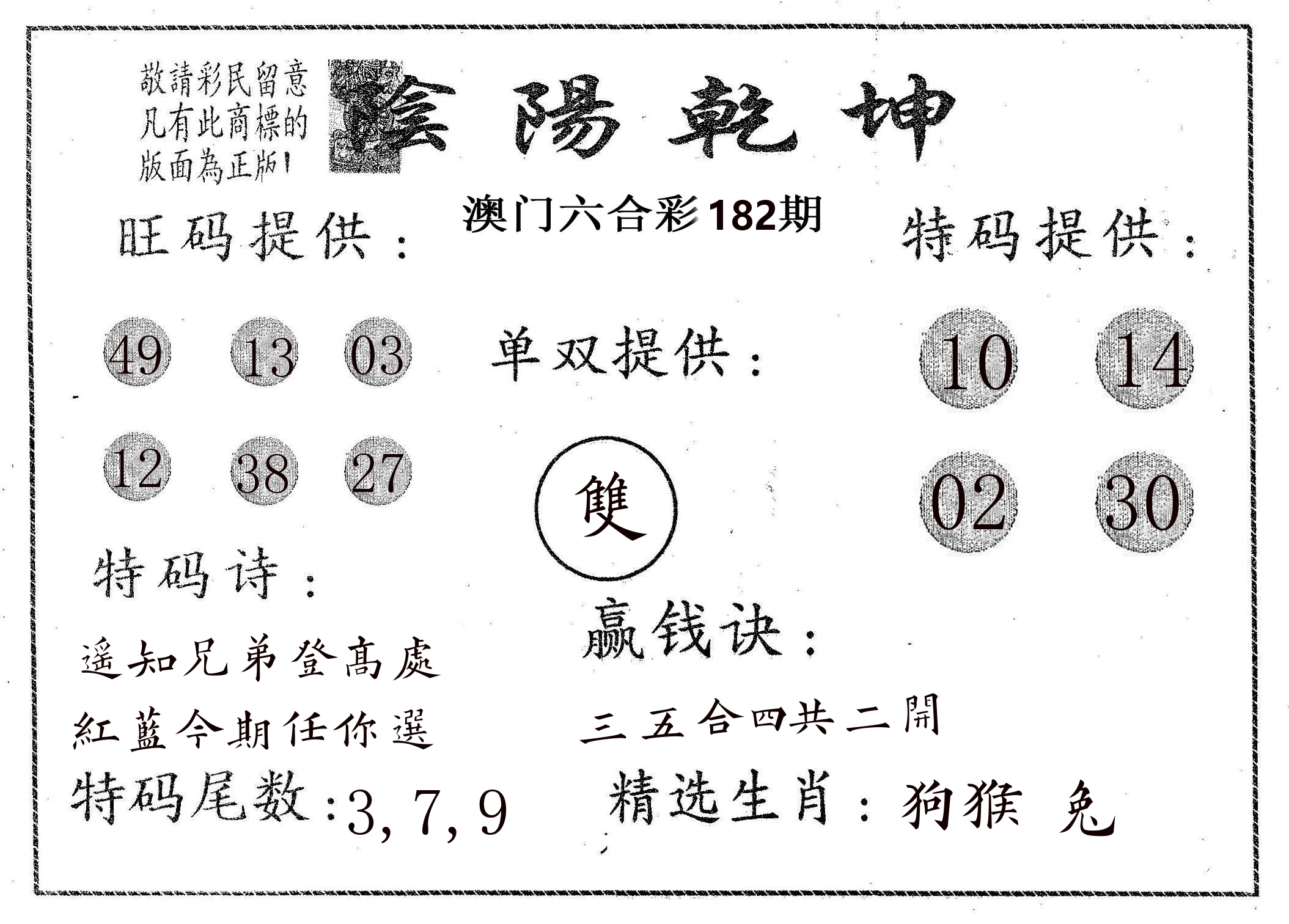 阴阳乾坤 第182期