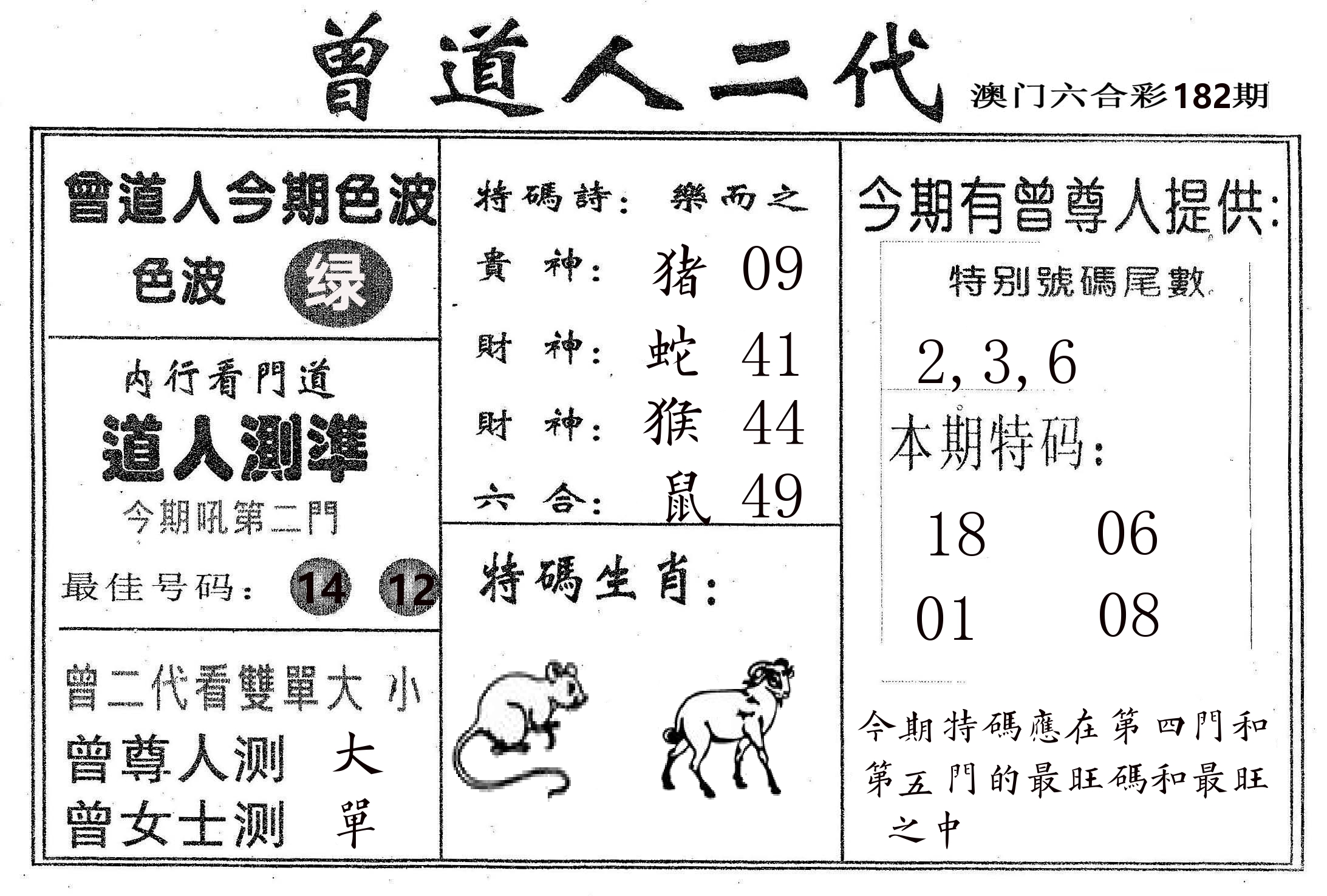 曾二代 第182期