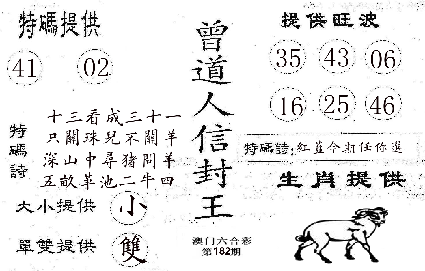 曾信封王 第182期