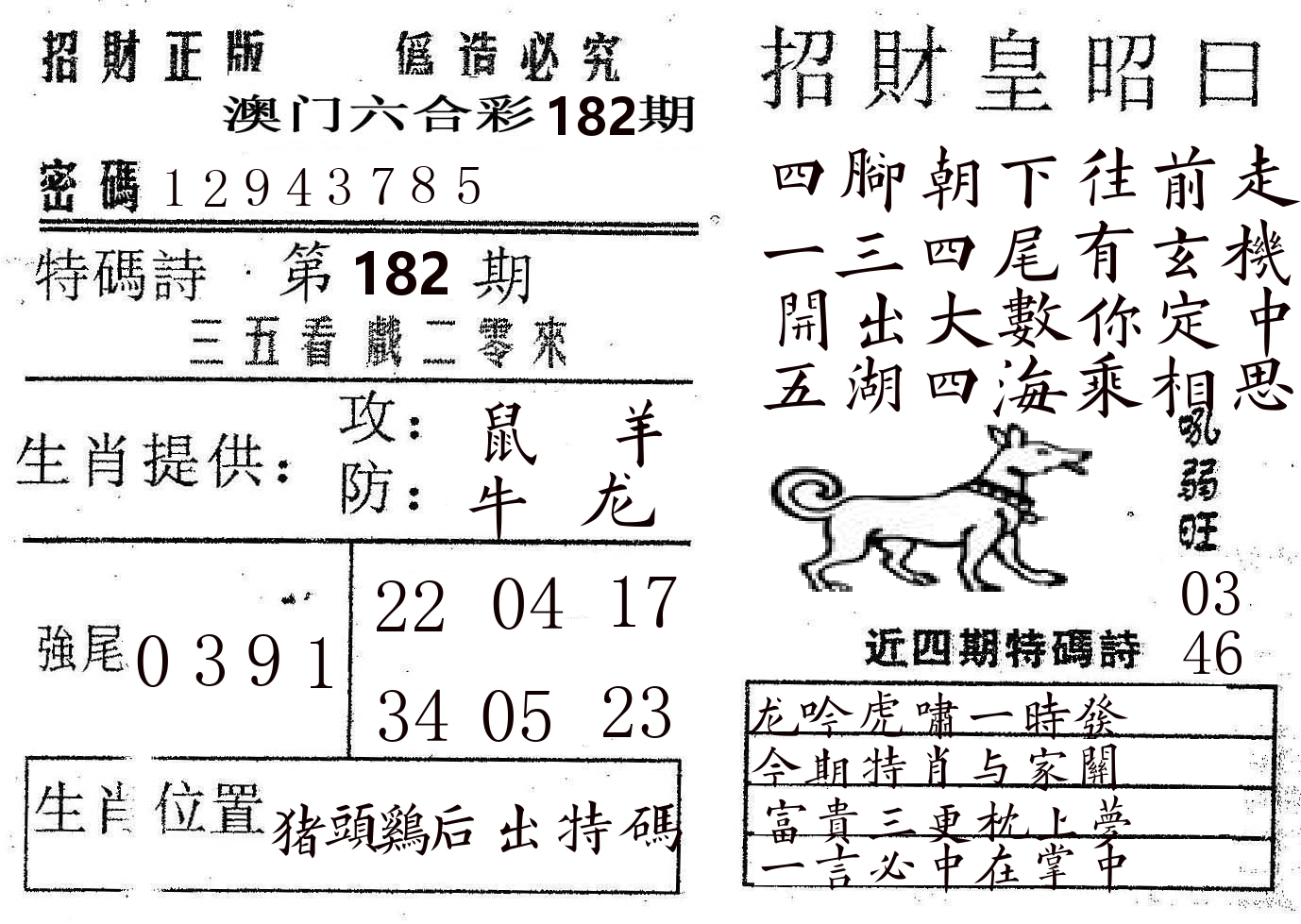 招财皇 第182期