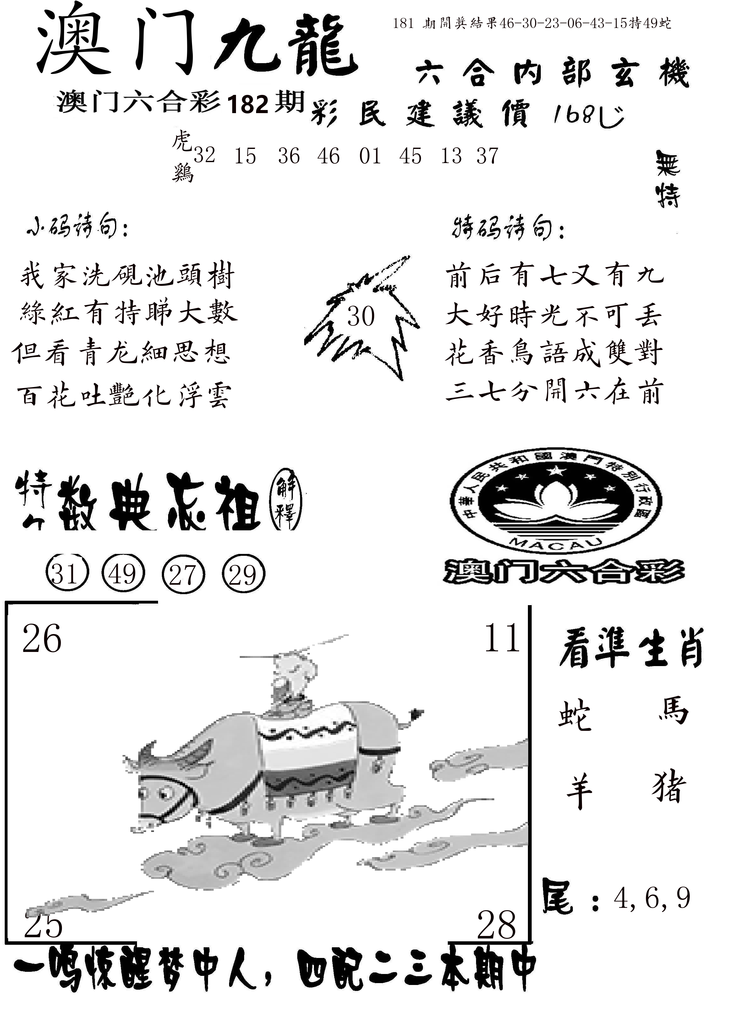 澳门传真1 第182期