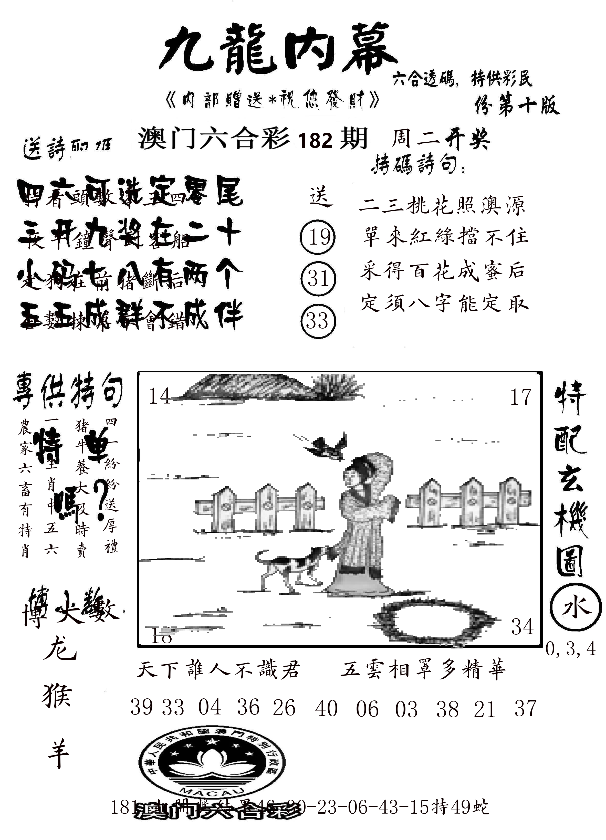 澳门传真2 第182期