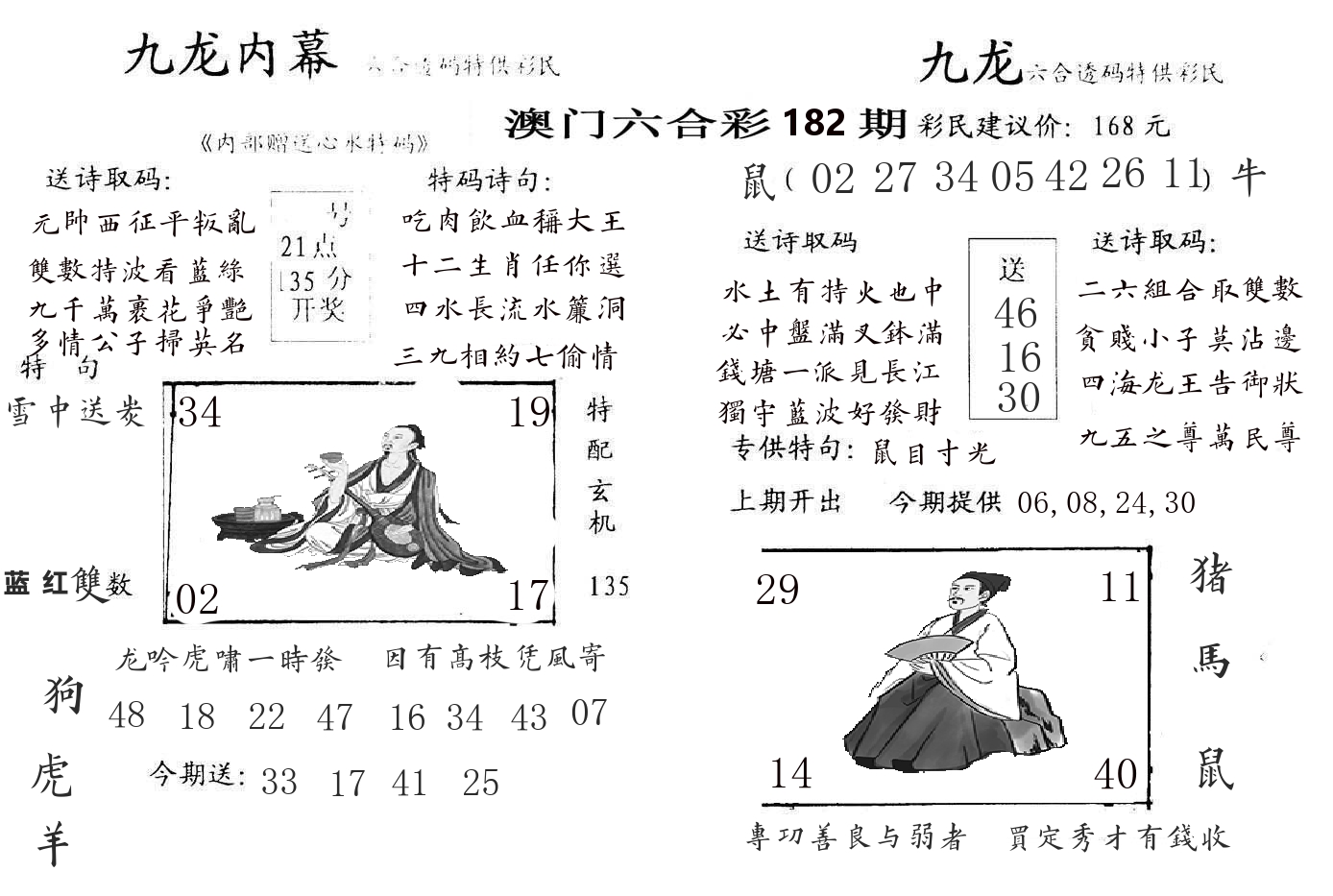 九龙内幕 第182期