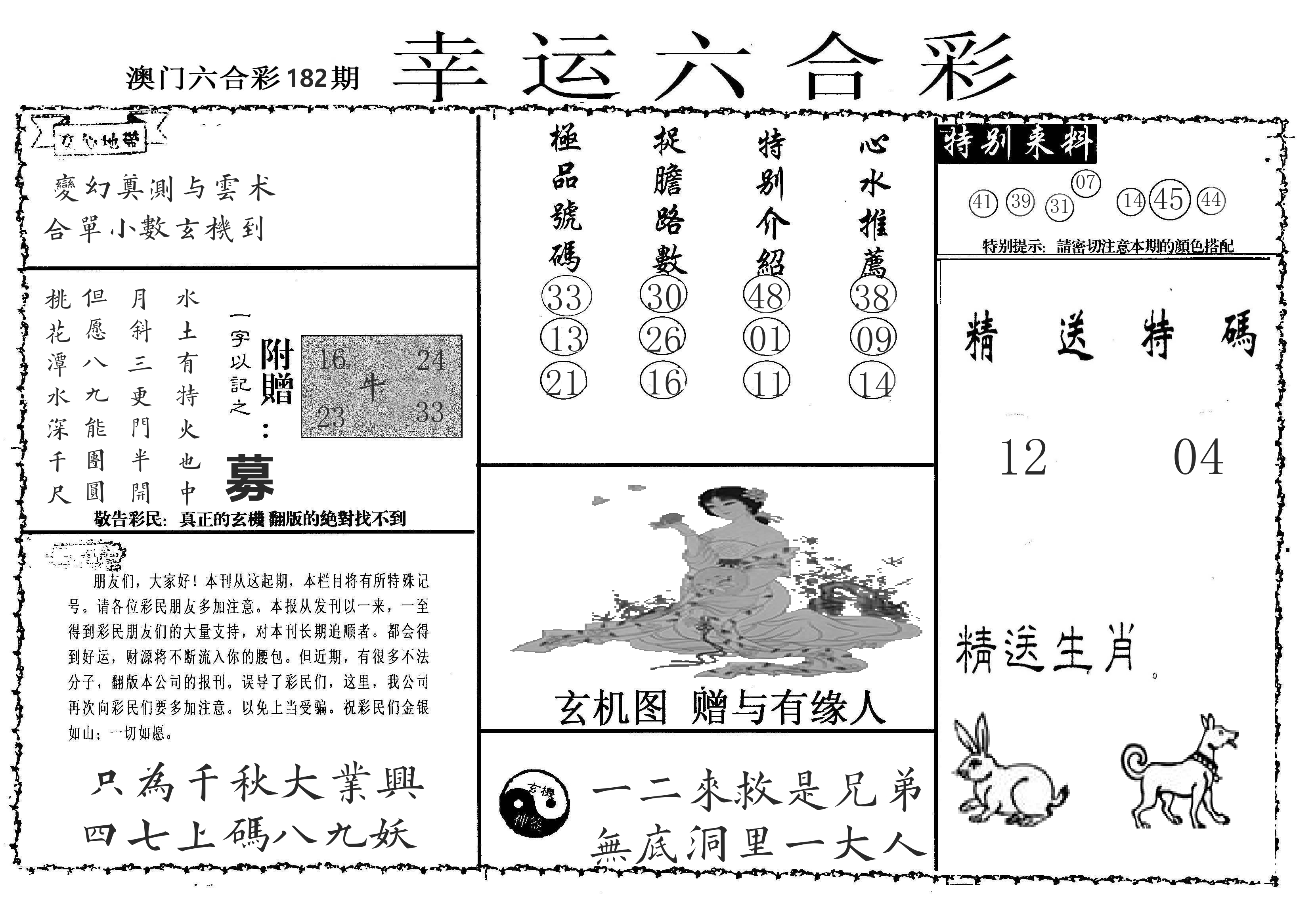 老幸运六合 第182期