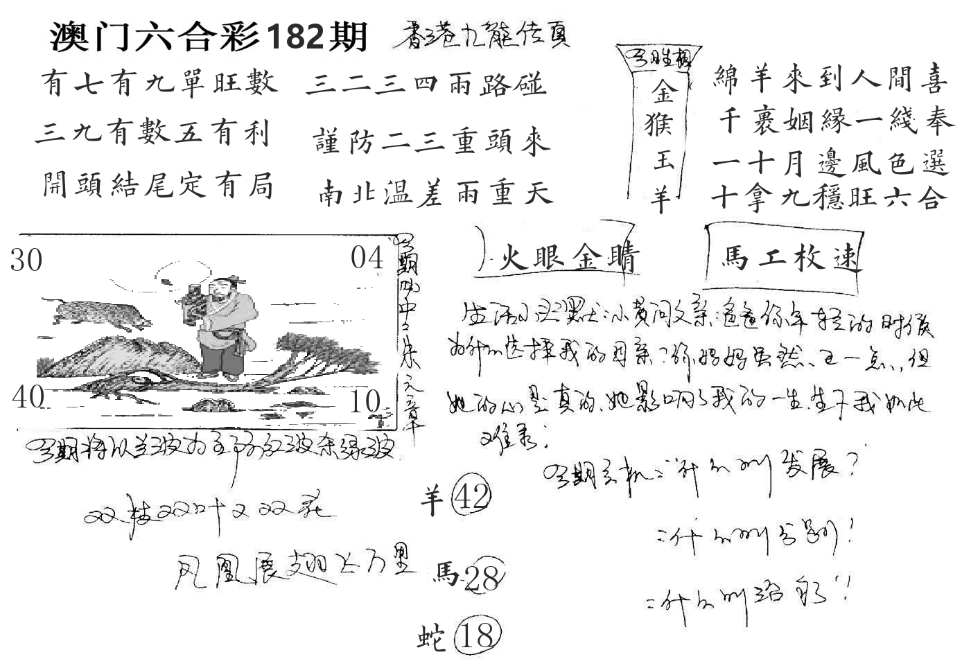 澳门手写九龙 第182期