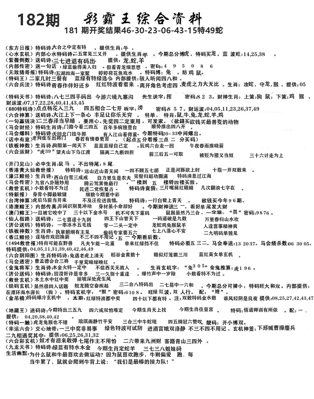 澳门综合资料 第182期