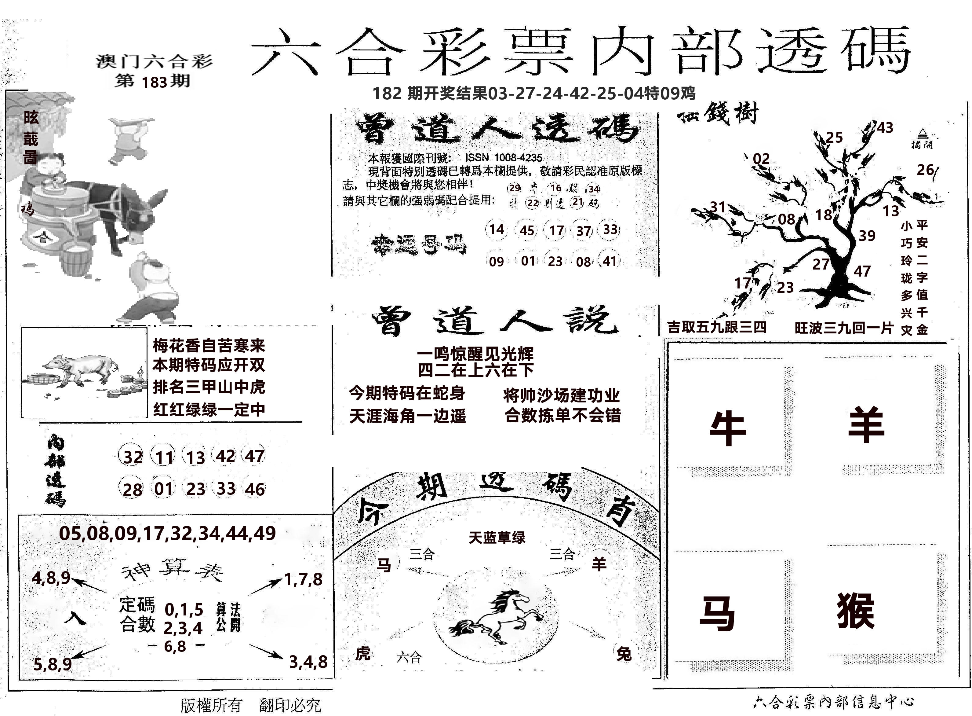 内部透码(信封) 第183期
