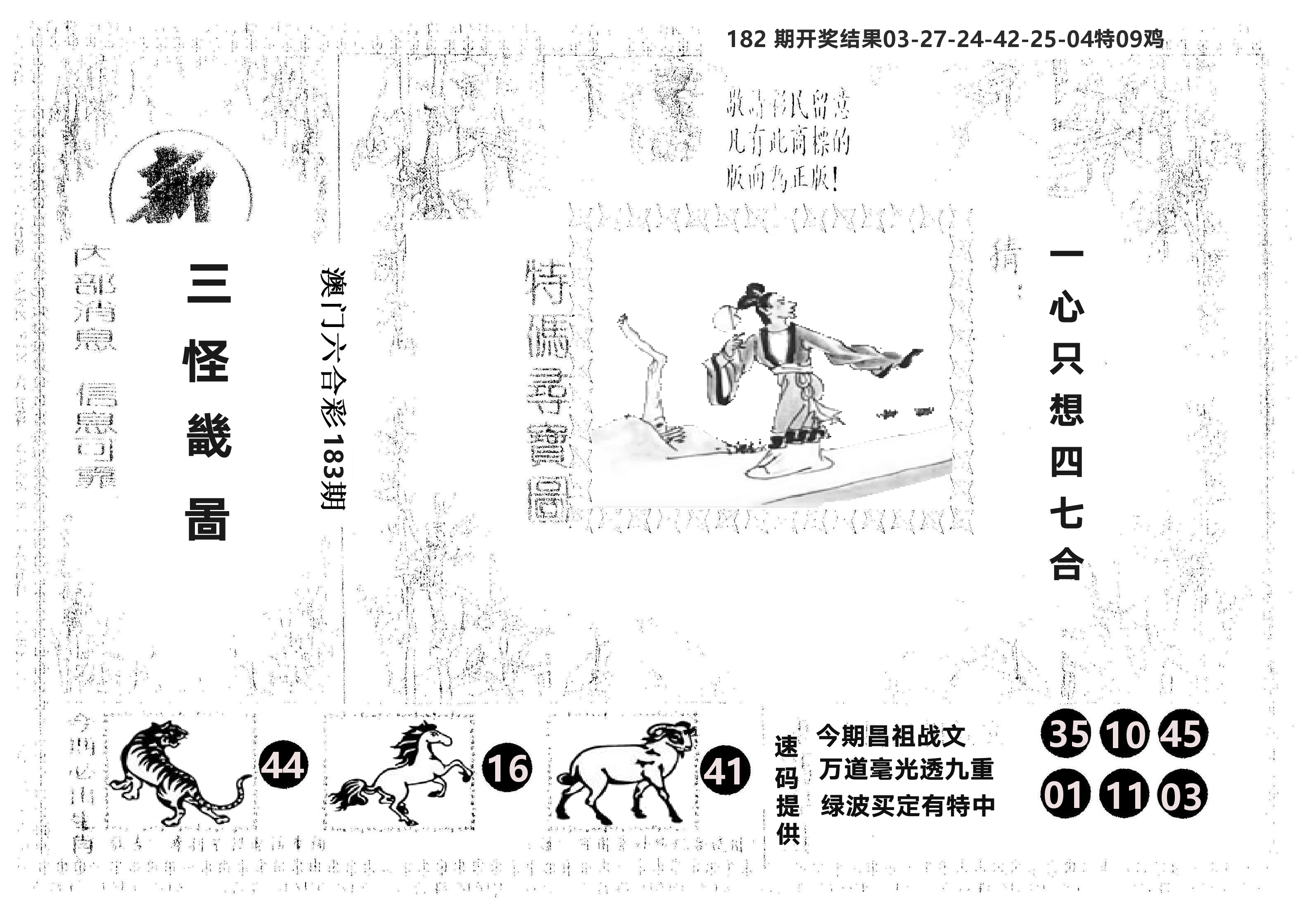 另版新三怪 第183期