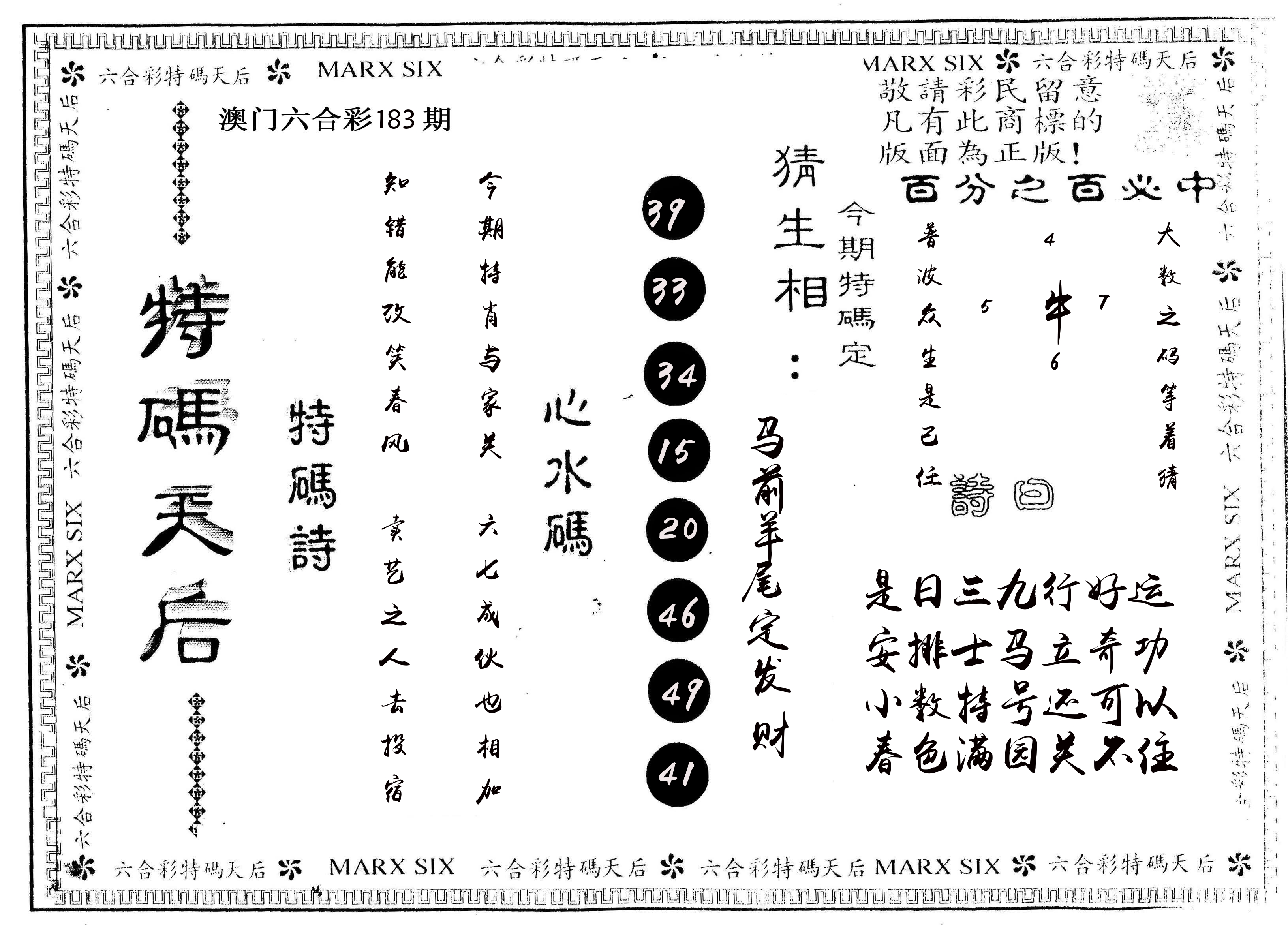另版特码天后 第183期